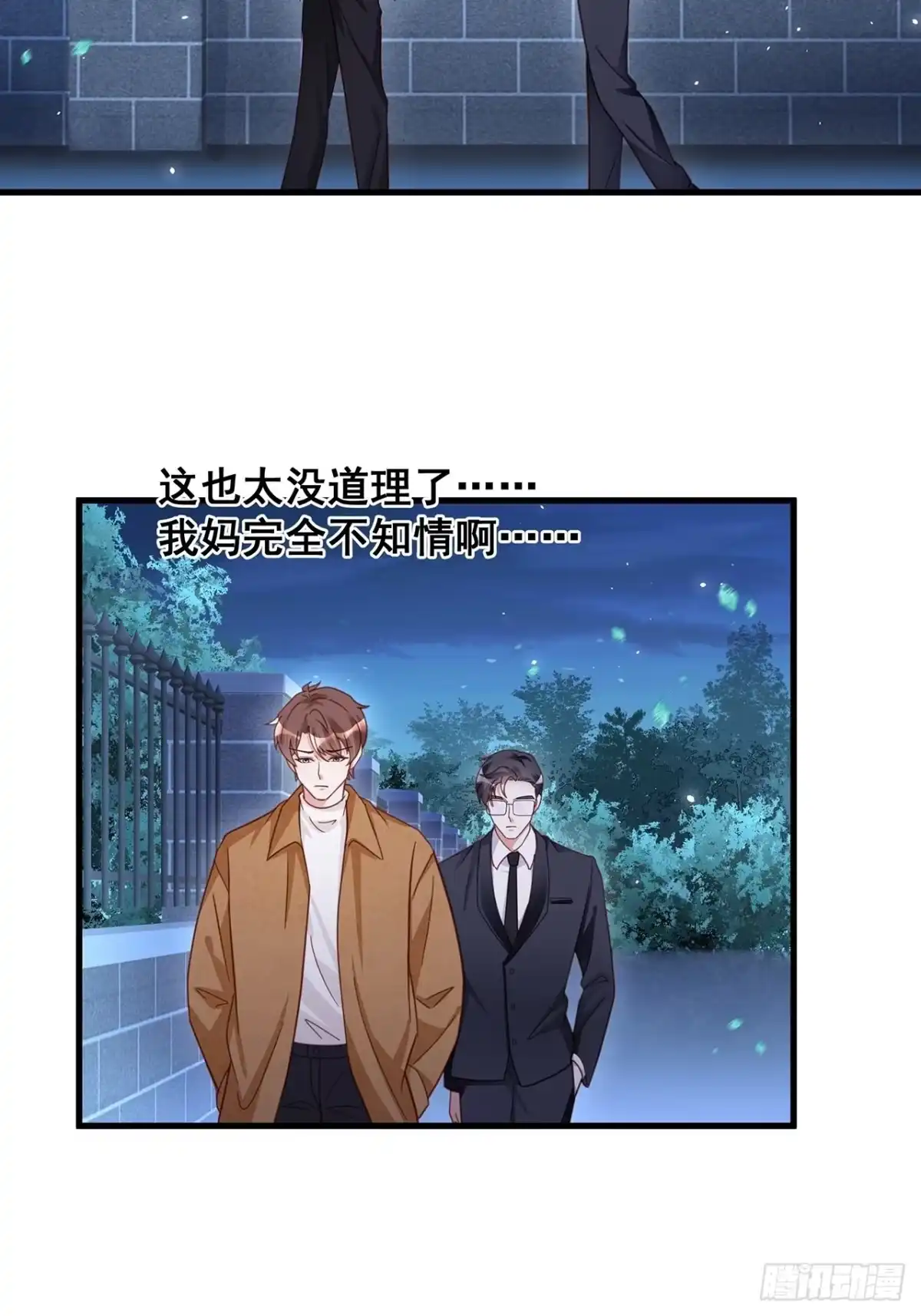 《热搜危机》058 分享情绪 第32页