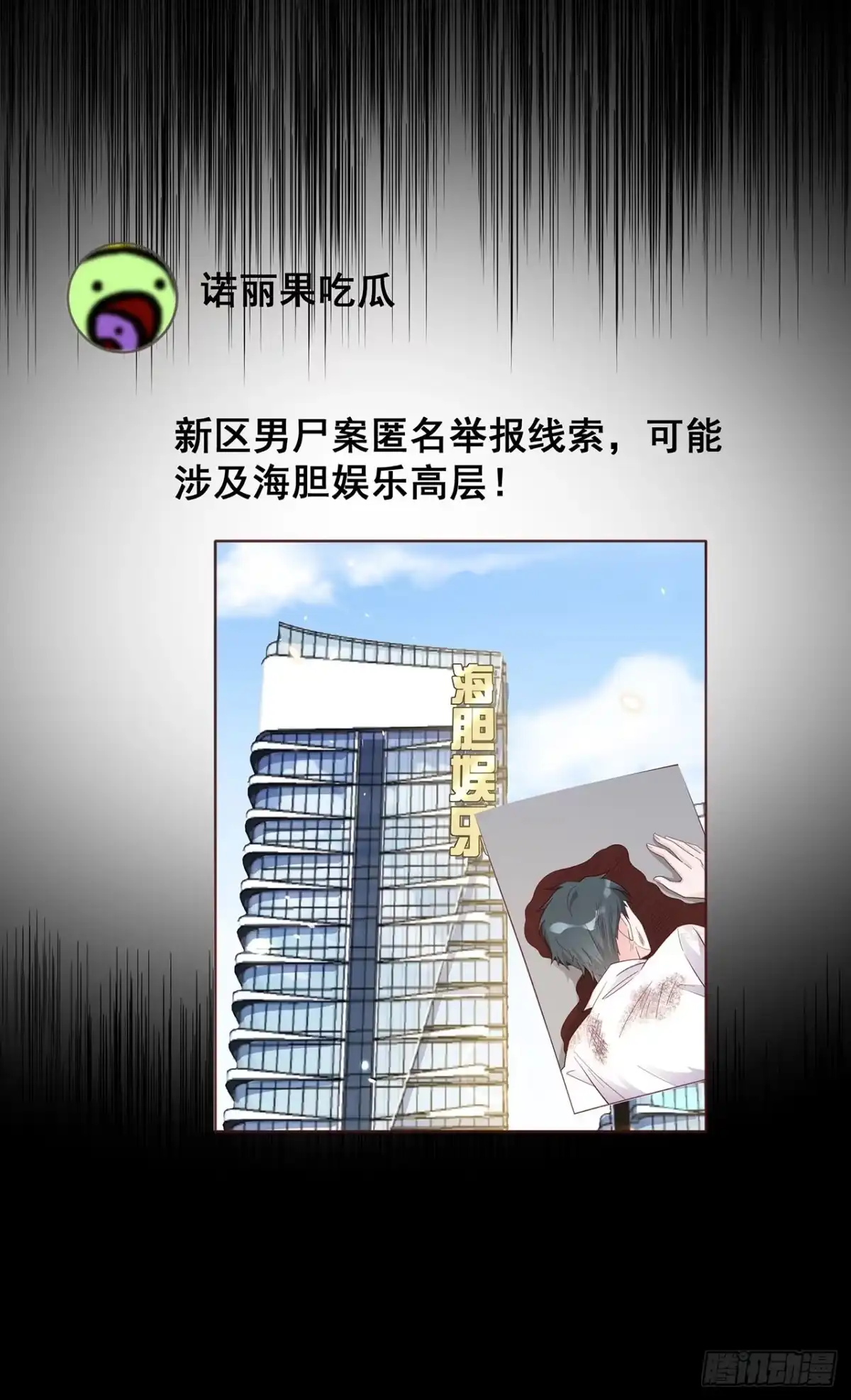 《热搜危机》058 分享情绪 第39页