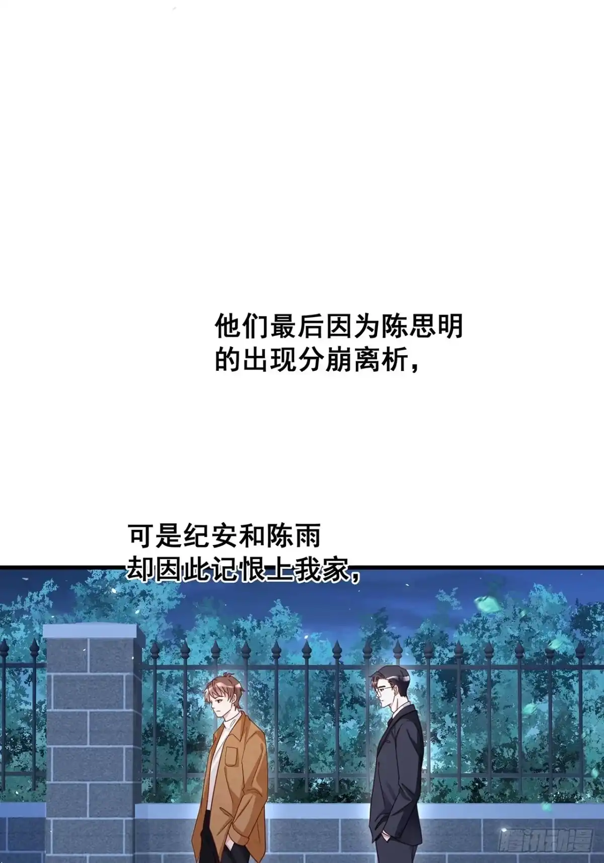 《热搜危机》058 分享情绪 第31页