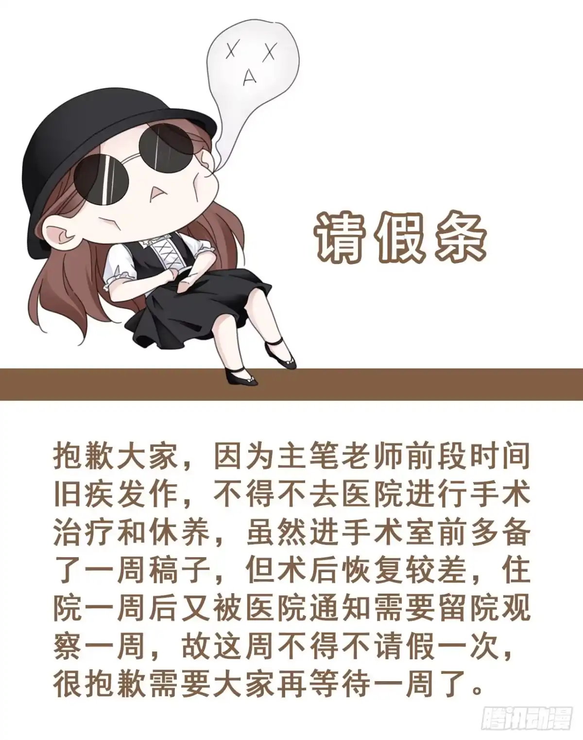 《热搜危机》请假条 第1页