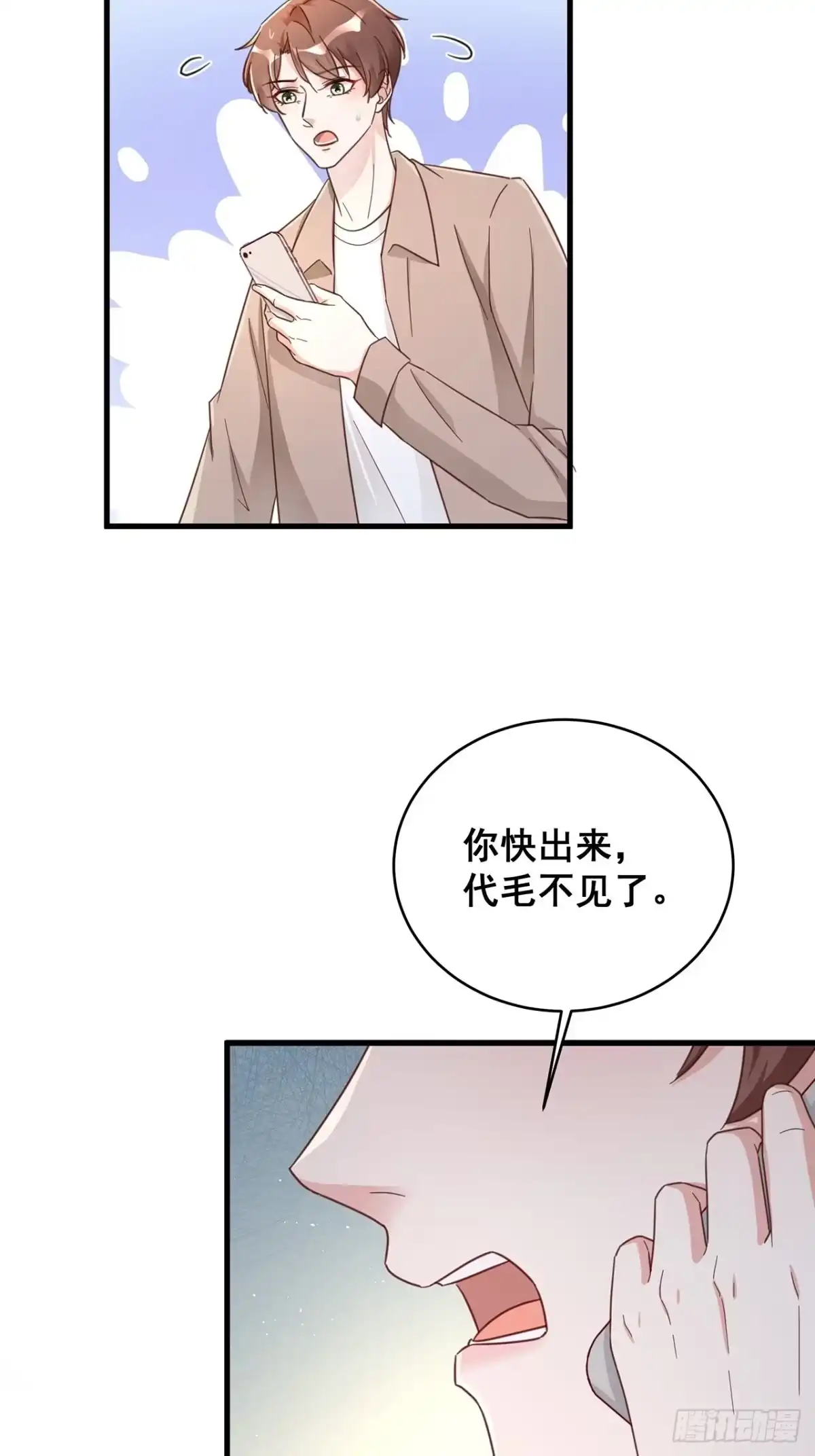 《热搜危机》免费番外 代毛历险记 第9页