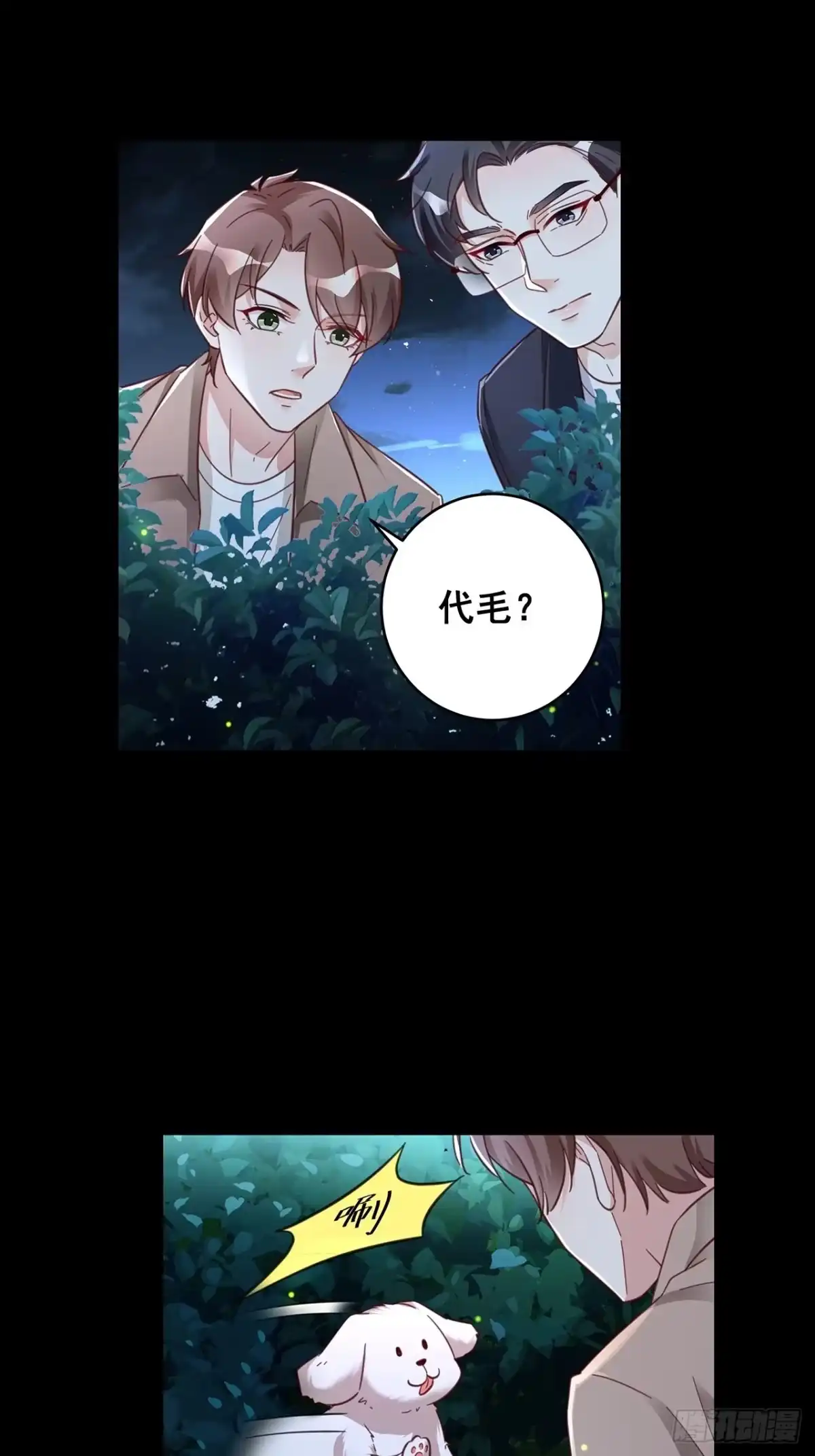 《热搜危机》免费番外 代毛历险记 第14页