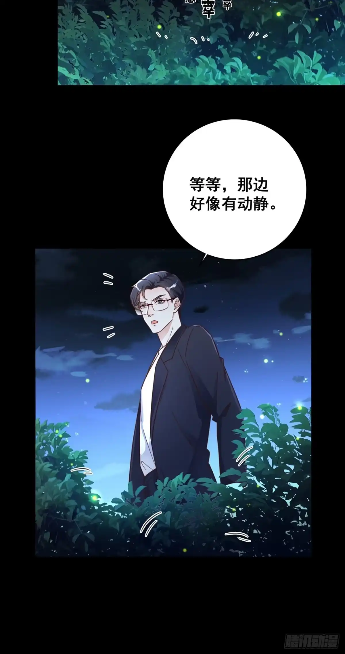 《热搜危机》免费番外 代毛历险记 第13页