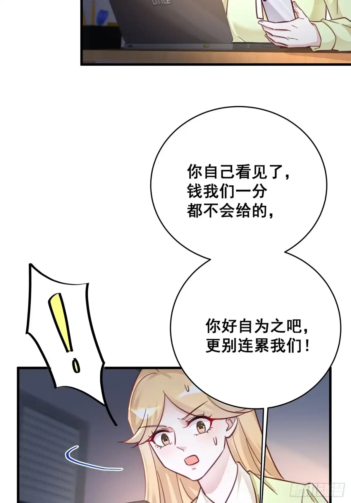 《热搜危机》059 妈妈的悲剧 第14页