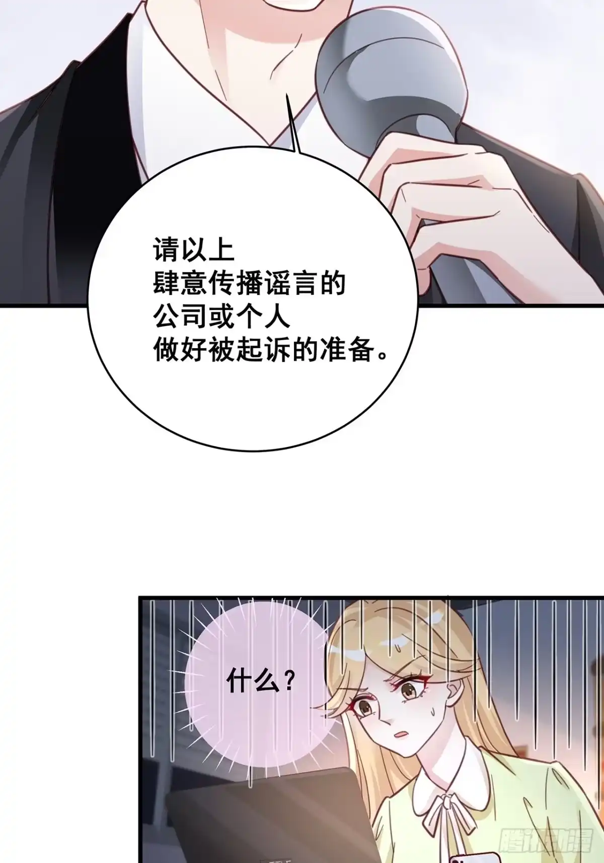 《热搜危机》059 妈妈的悲剧 第13页