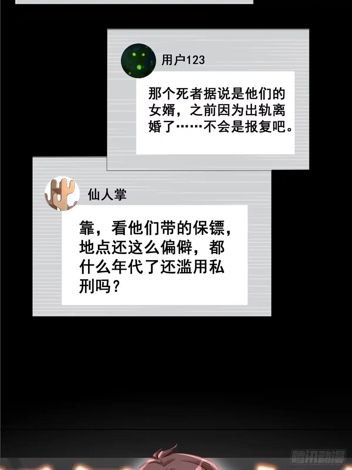 《热搜危机》059 妈妈的悲剧 第3页