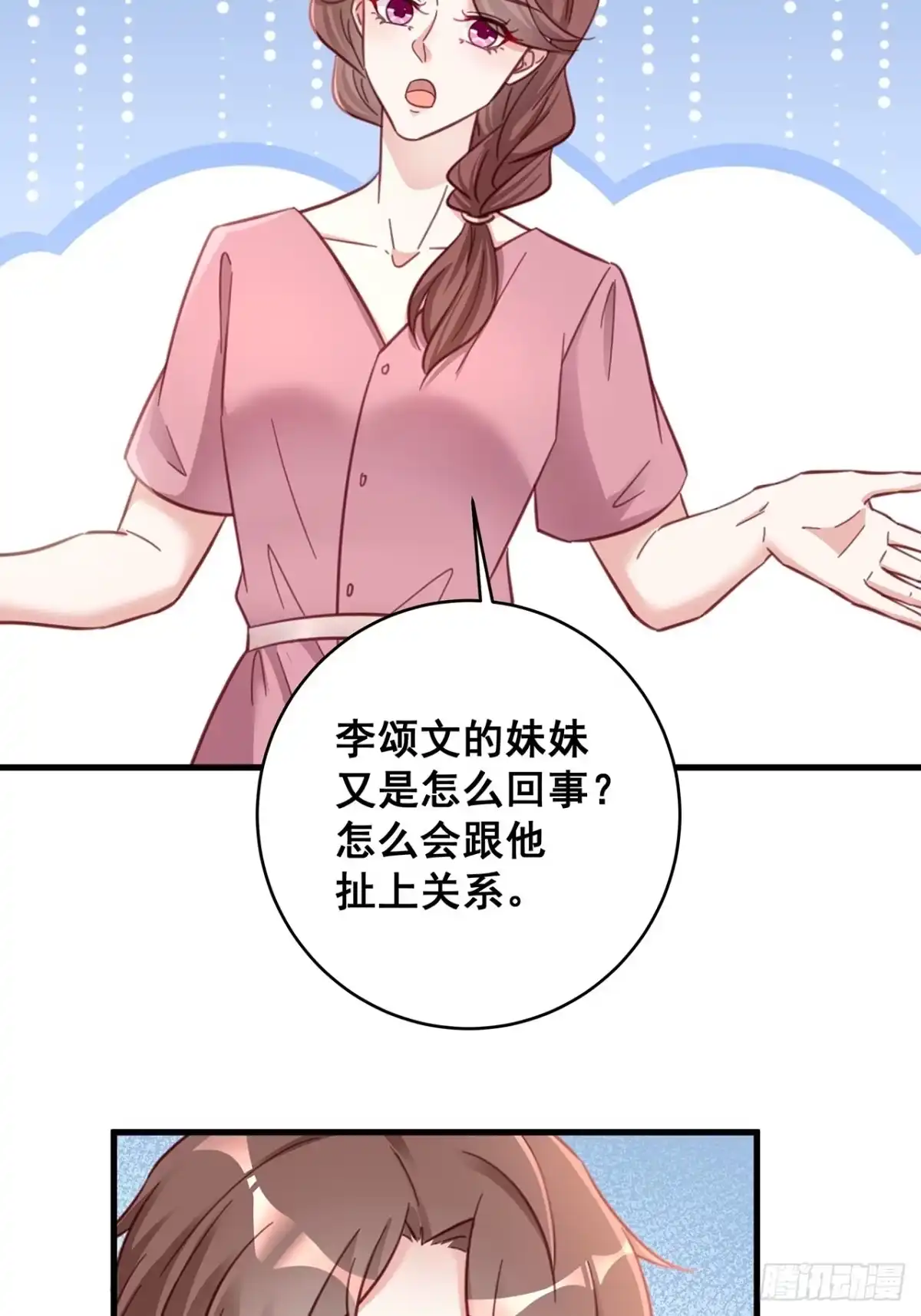 《热搜危机》059 妈妈的悲剧 第33页