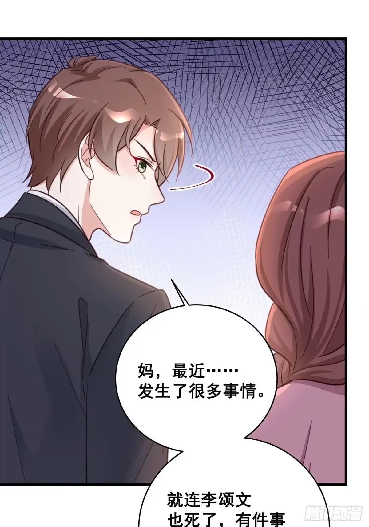 《热搜危机》059 妈妈的悲剧 第30页