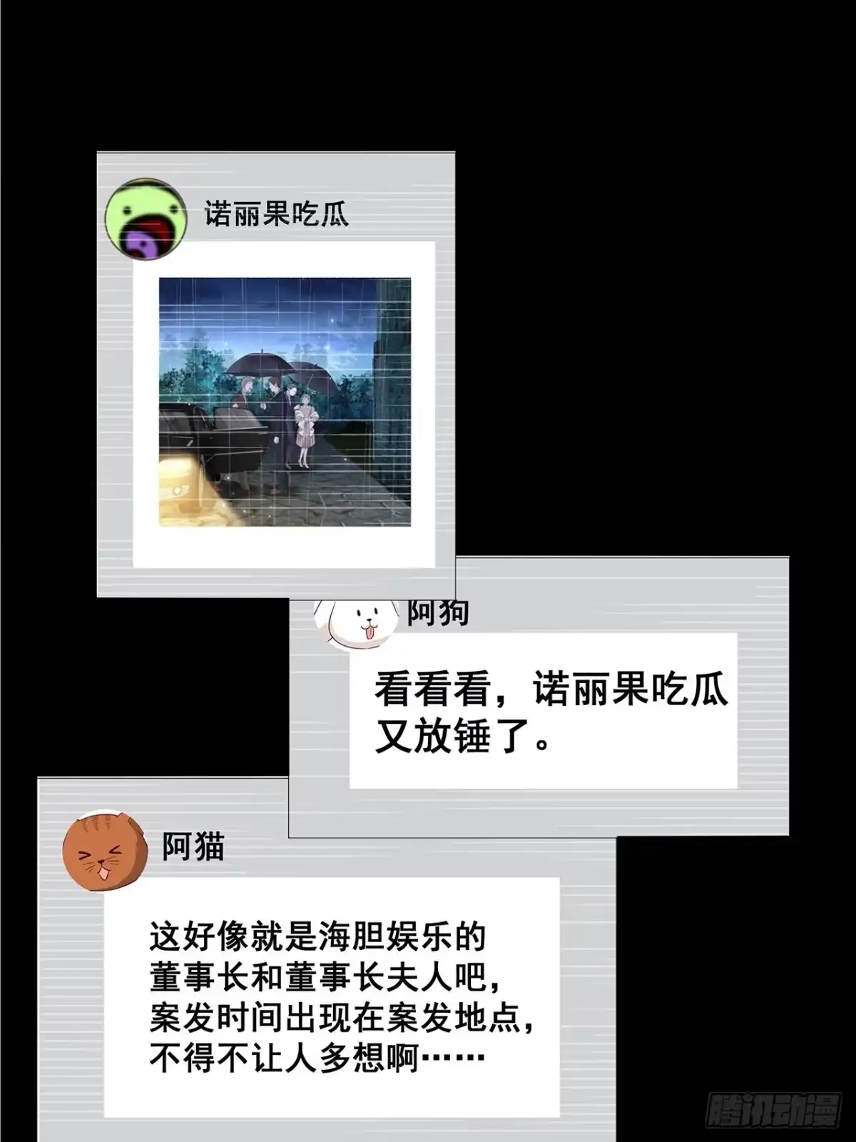 《热搜危机》059 妈妈的悲剧 第2页