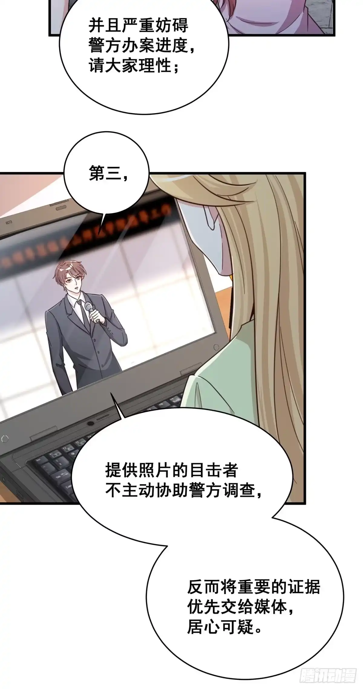 《热搜危机》059 妈妈的悲剧 第11页