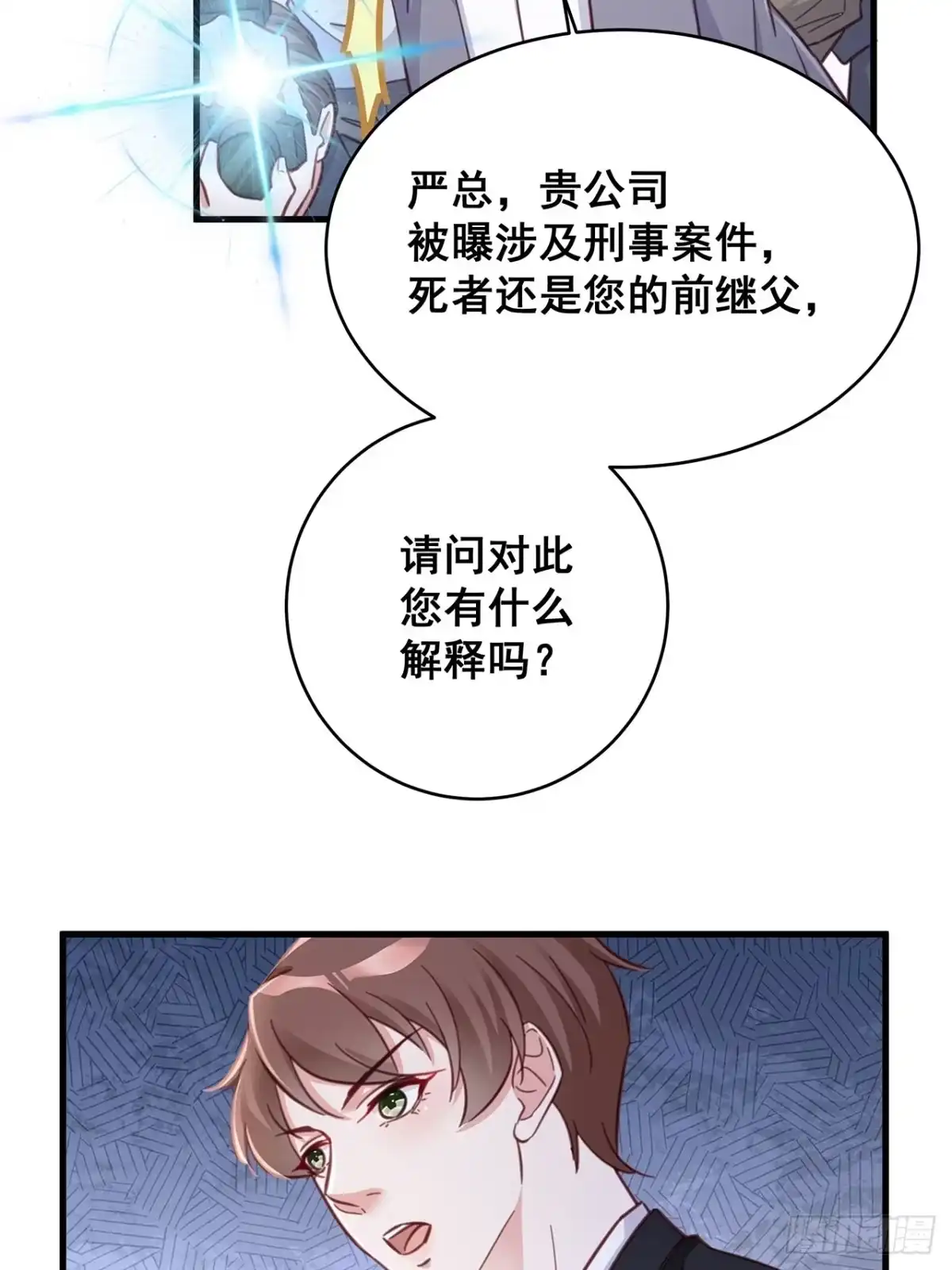 《热搜危机》059 妈妈的悲剧 第7页