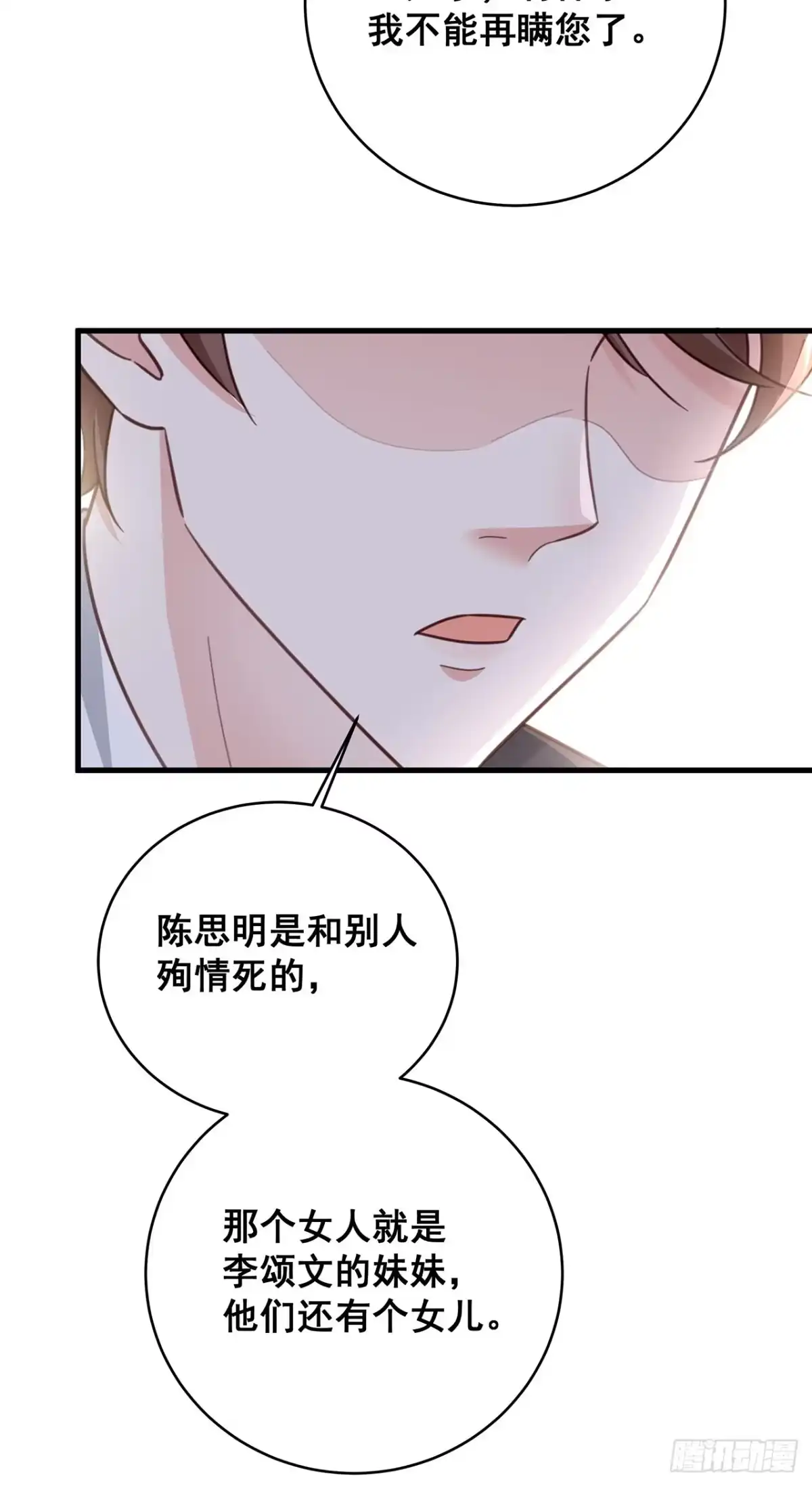 《热搜危机》059 妈妈的悲剧 第31页
