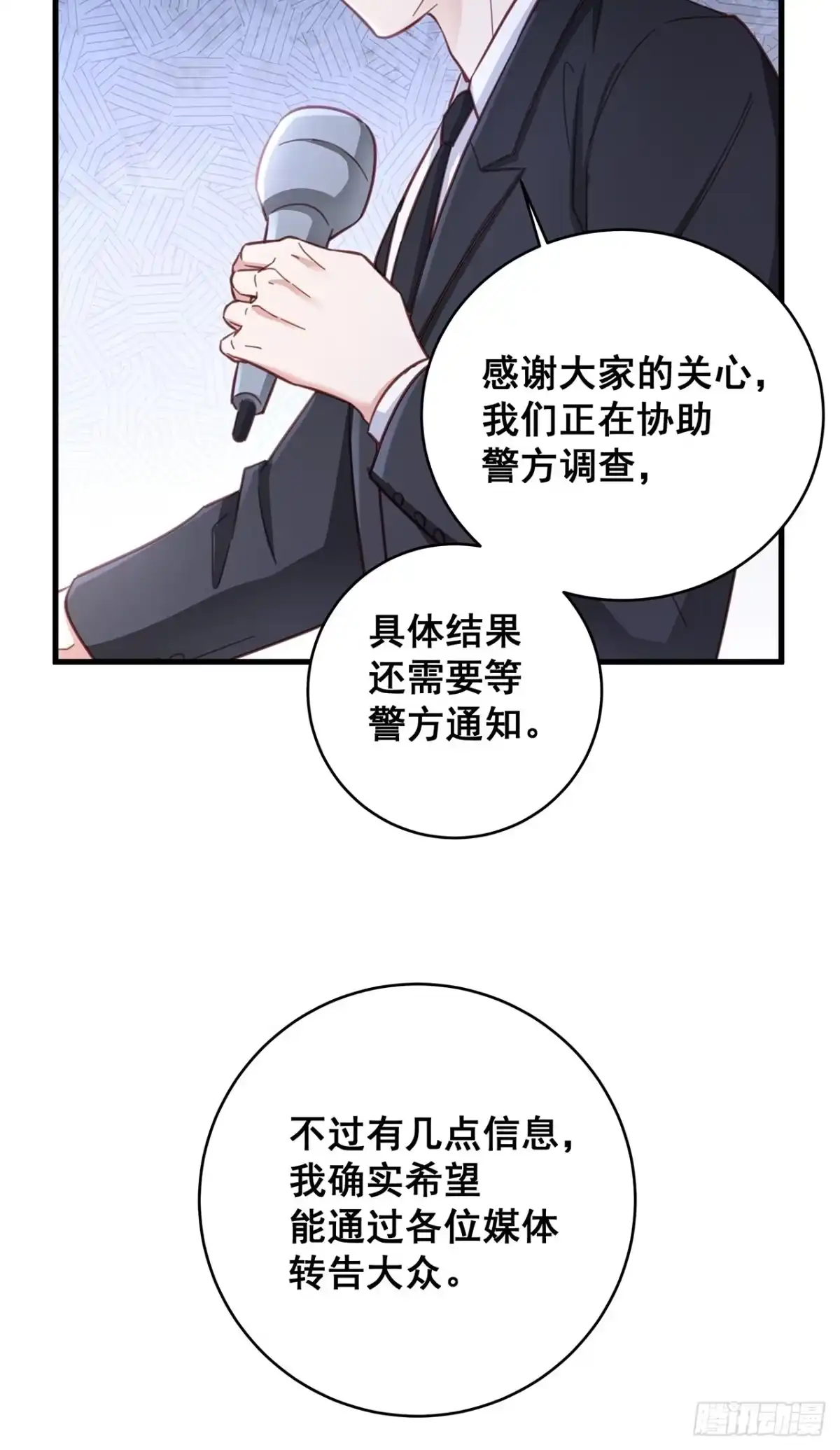 《热搜危机》059 妈妈的悲剧 第8页