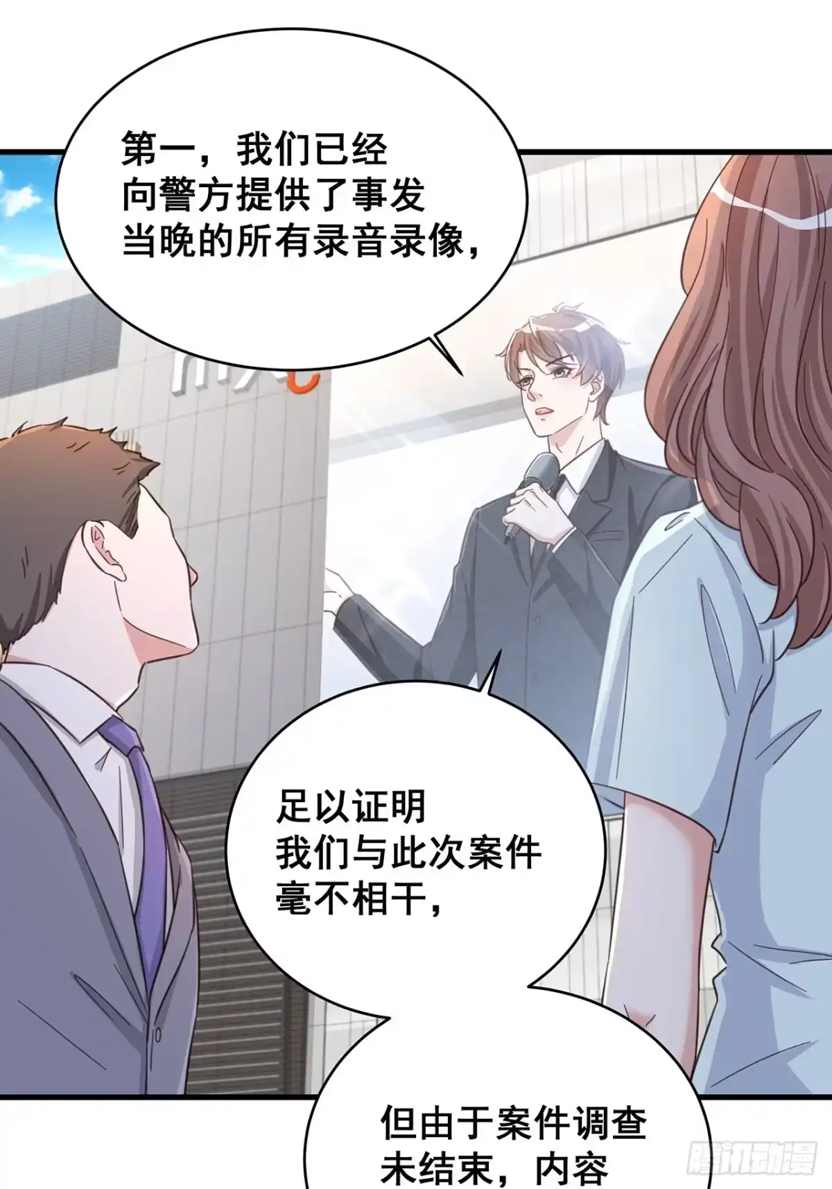 《热搜危机》059 妈妈的悲剧 第9页