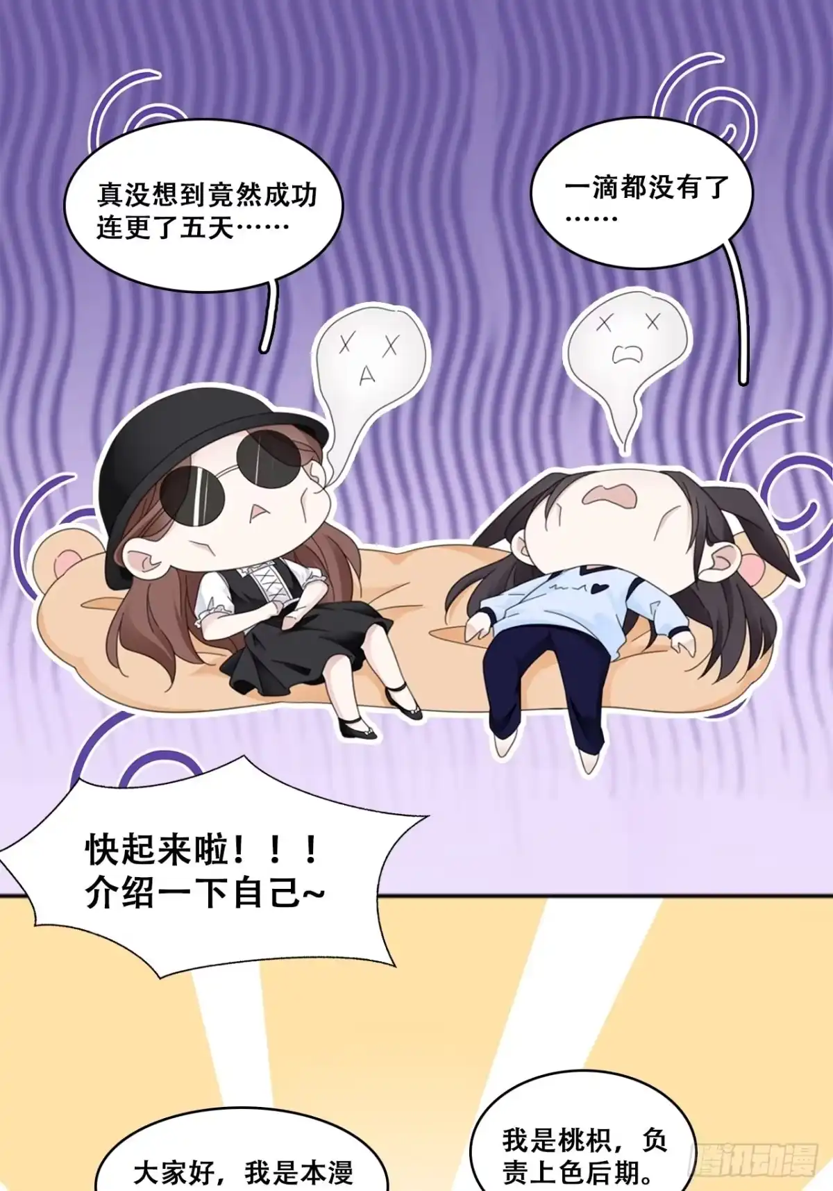 《热搜危机》人物介绍和更新时间 第1页