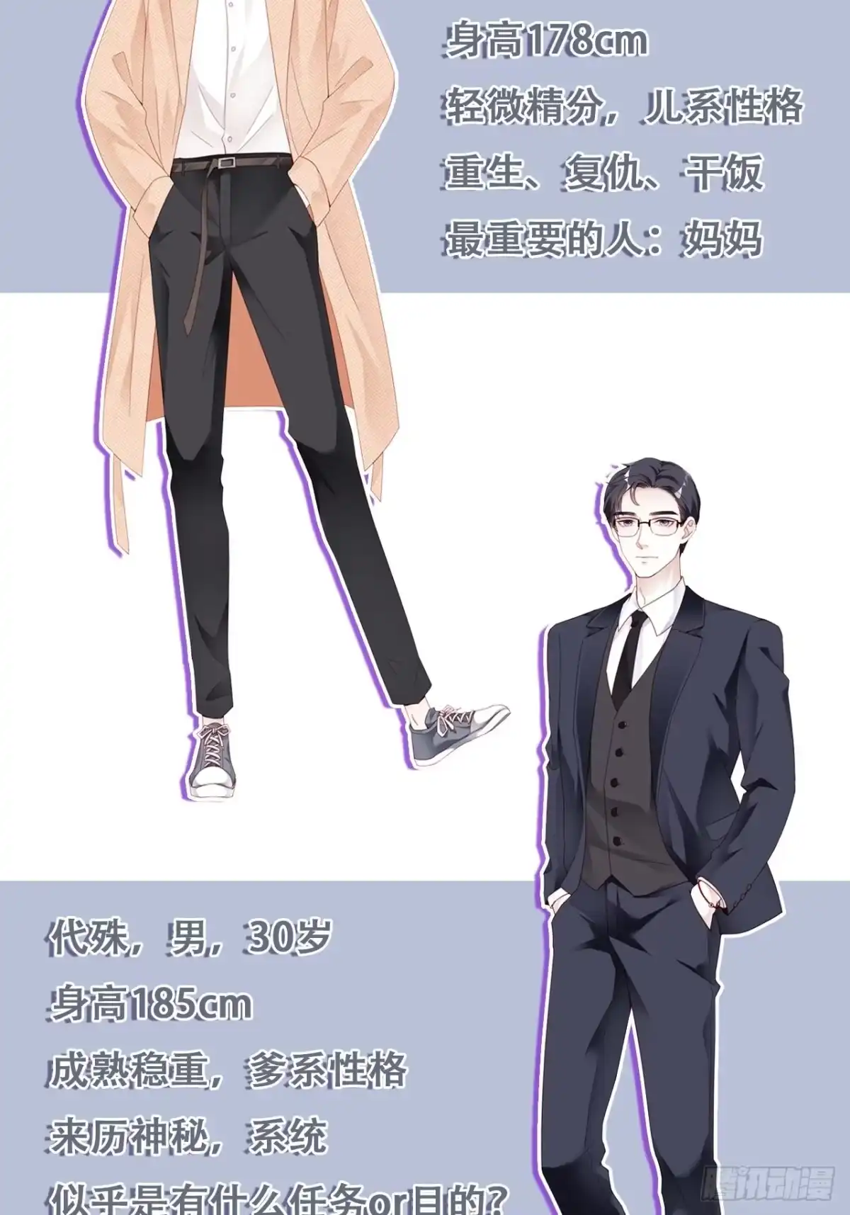 《热搜危机》人物介绍和更新时间 第3页