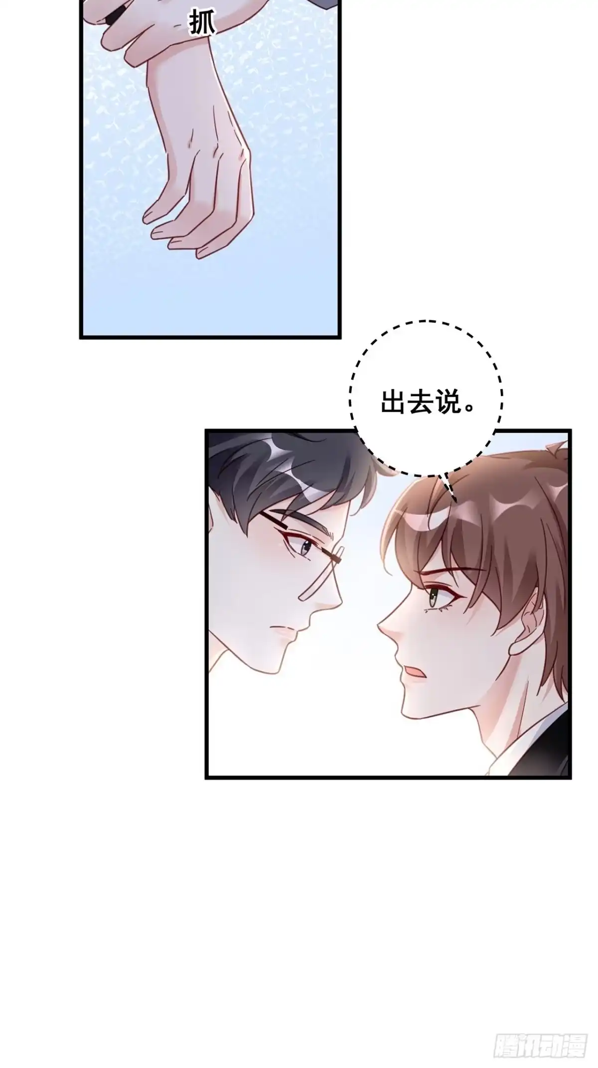《热搜危机》060 逐渐接近真相 第36页
