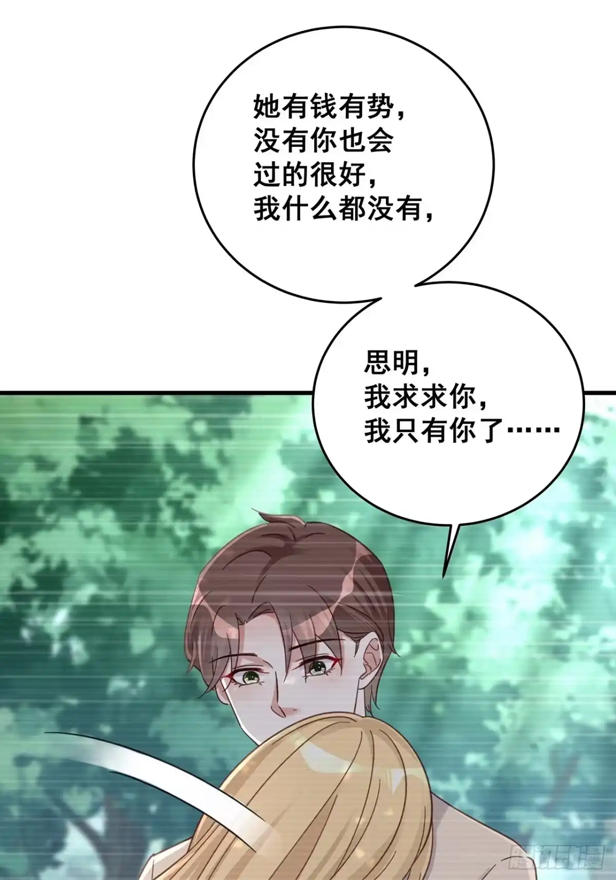 《热搜危机》060 逐渐接近真相 第6页