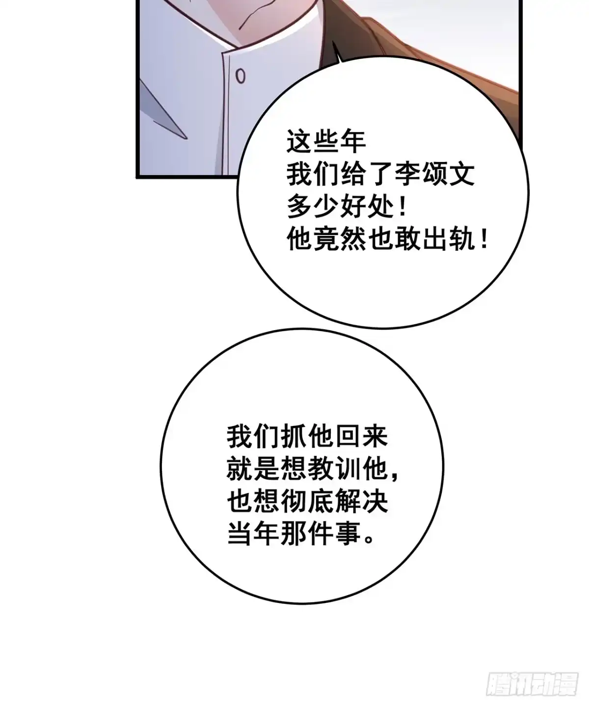 《热搜危机》060 逐渐接近真相 第31页