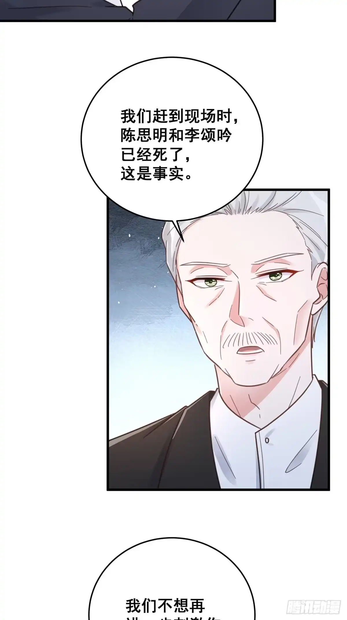《热搜危机》060 逐渐接近真相 第24页