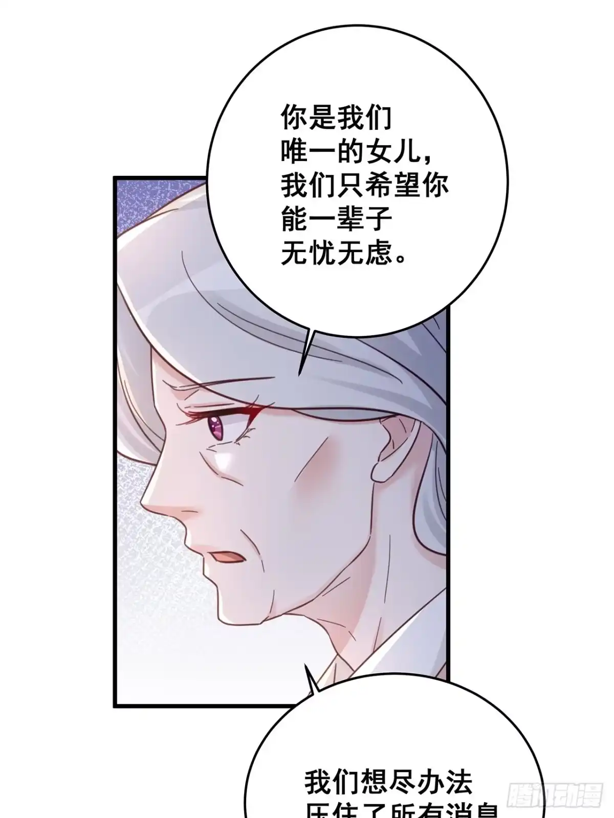 《热搜危机》060 逐渐接近真相 第28页