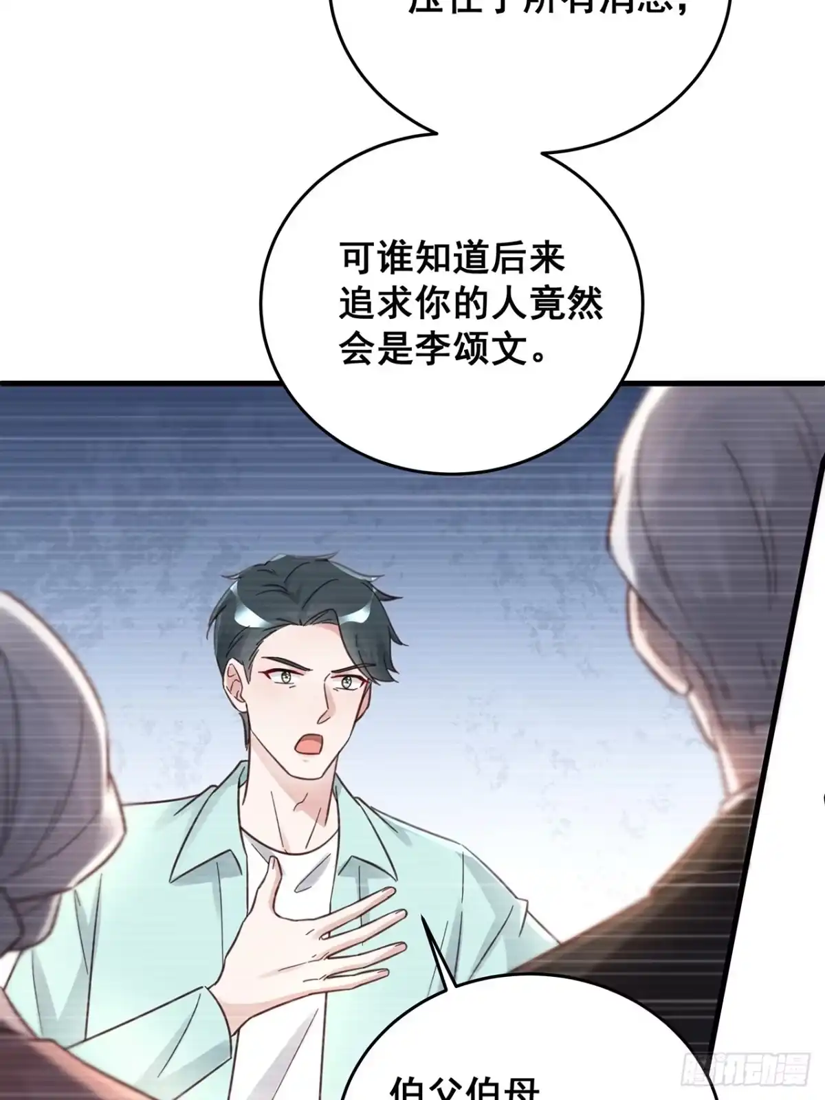 《热搜危机》060 逐渐接近真相 第29页