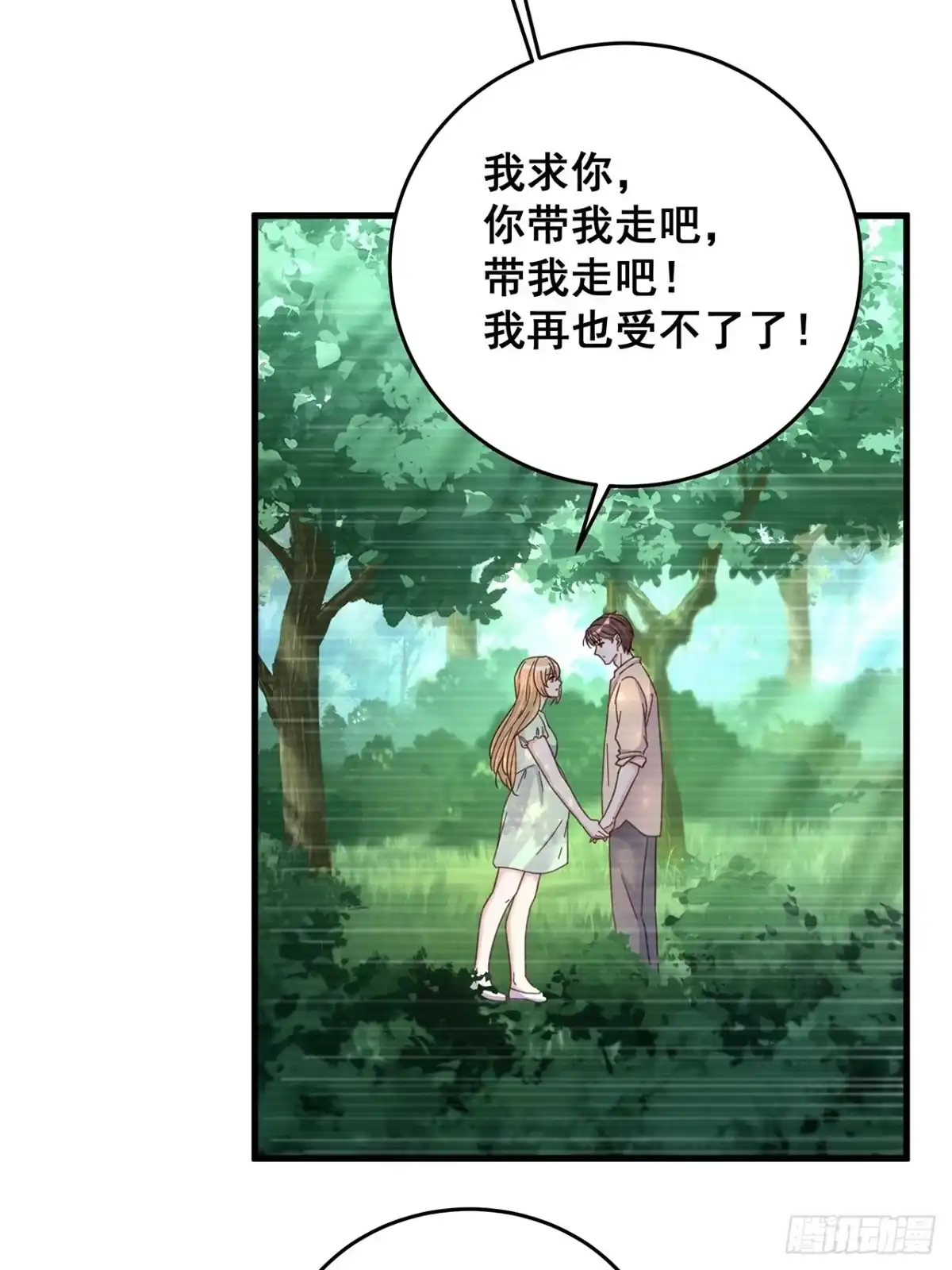《热搜危机》060 逐渐接近真相 第3页