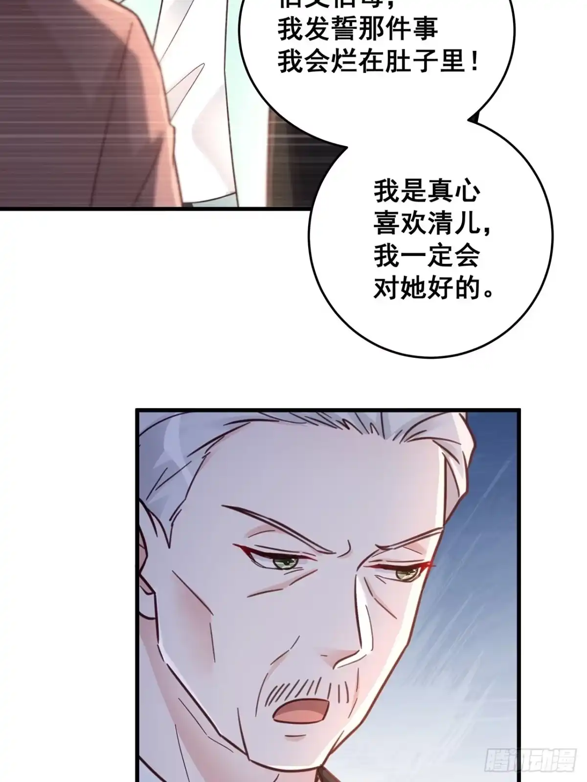 《热搜危机》060 逐渐接近真相 第30页