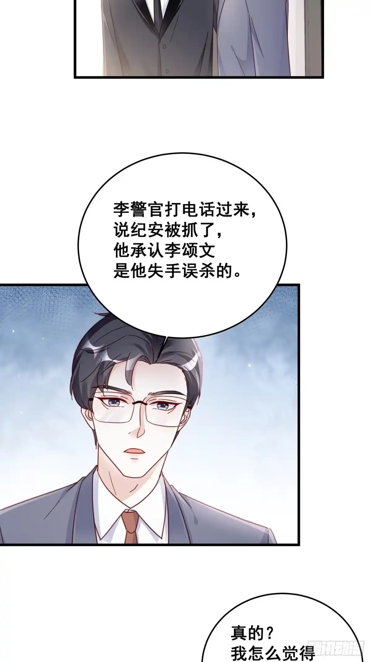 《热搜危机》060 逐渐接近真相 第38页