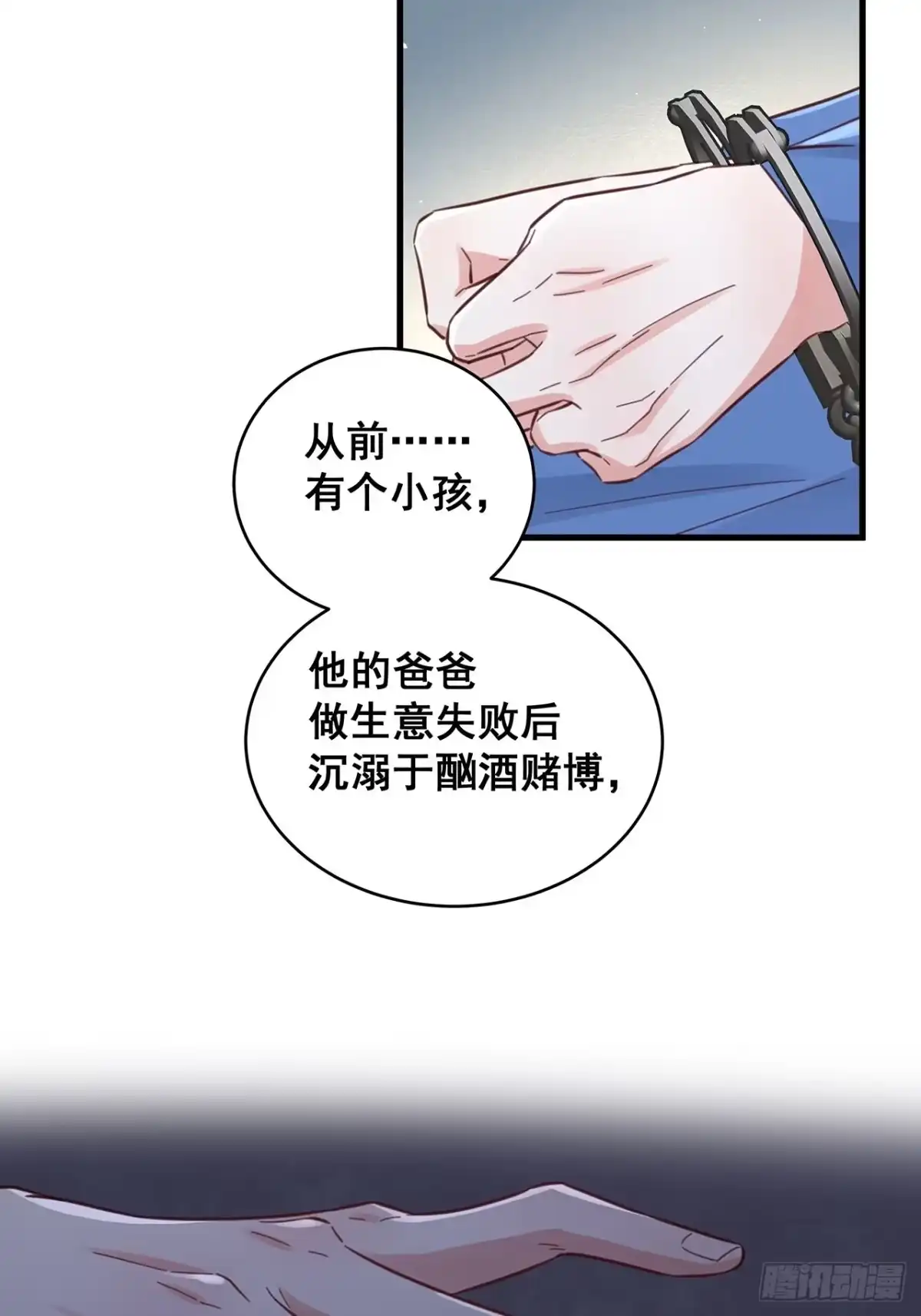 《热搜危机》061 是你？？！ 第23页