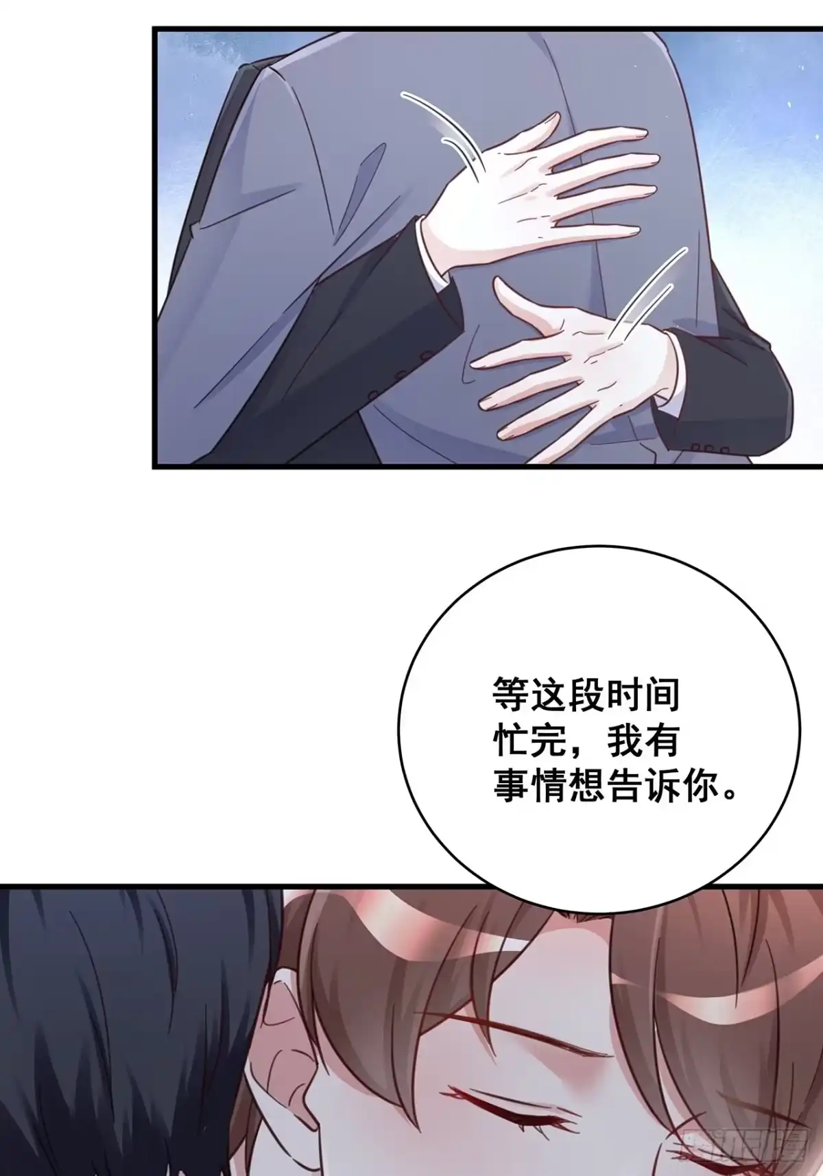 《热搜危机》061 是你？？！ 第9页