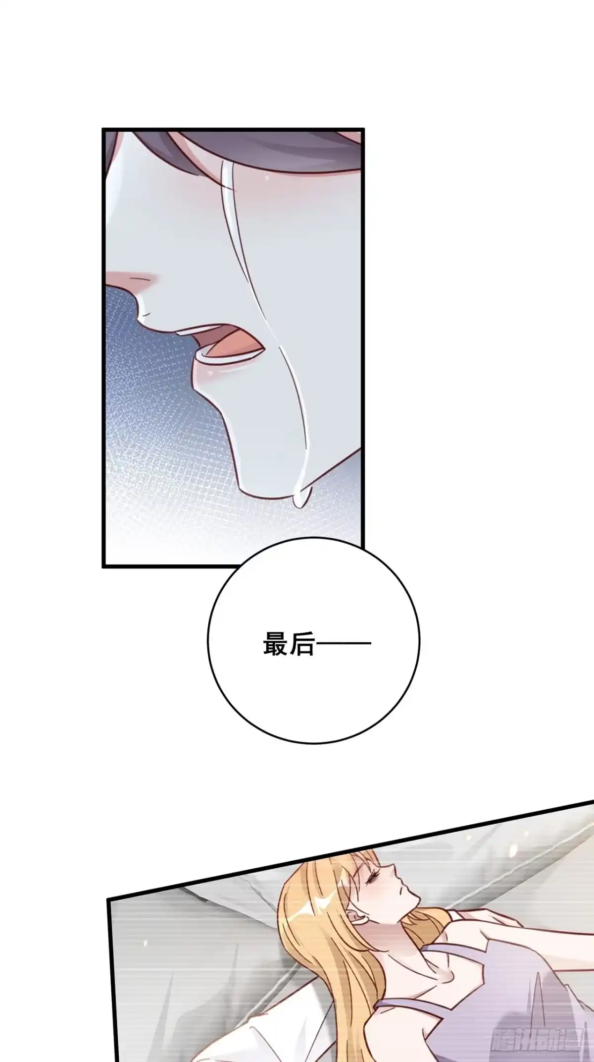 《热搜危机》061 是你？？！ 第29页