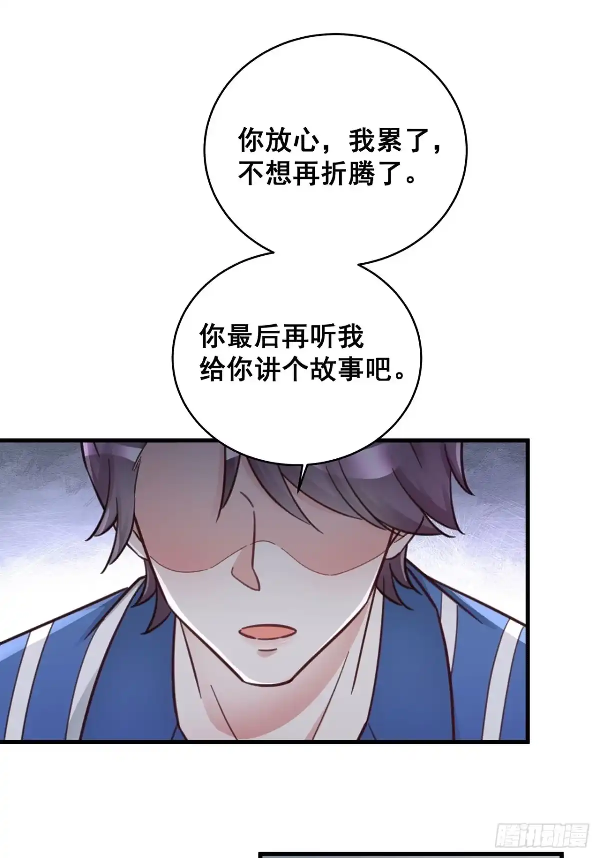 《热搜危机》061 是你？？！ 第22页
