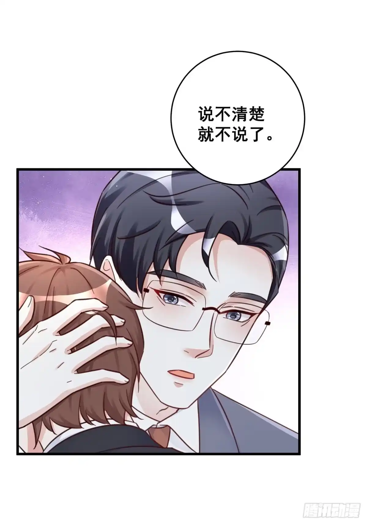《热搜危机》061 是你？？！ 第8页