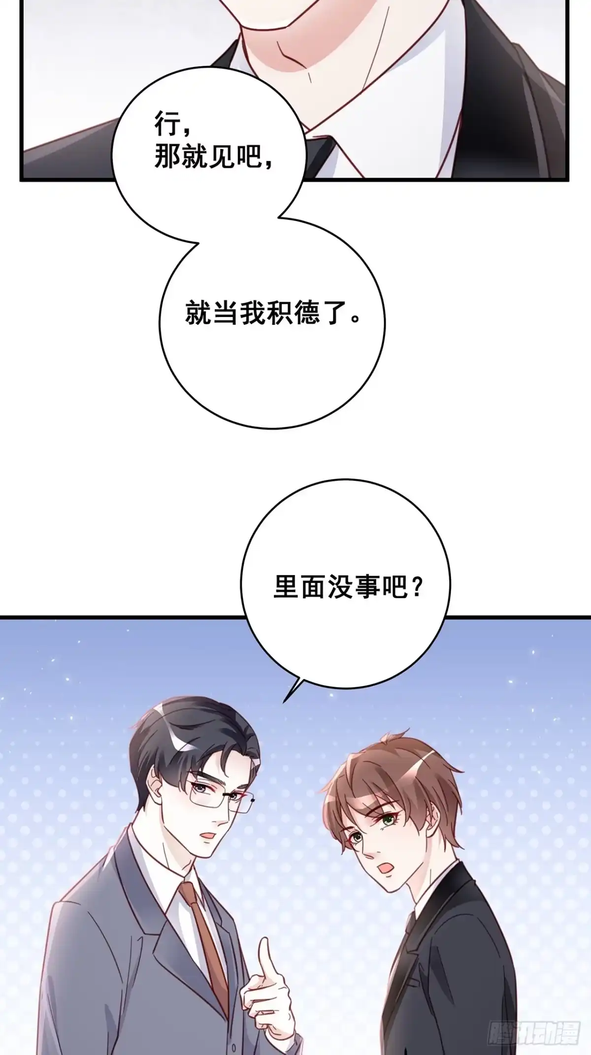 《热搜危机》061 是你？？！ 第4页