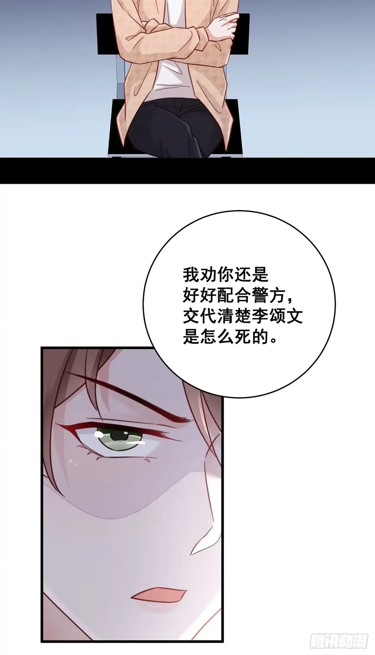 《热搜危机》061 是你？？！ 第17页