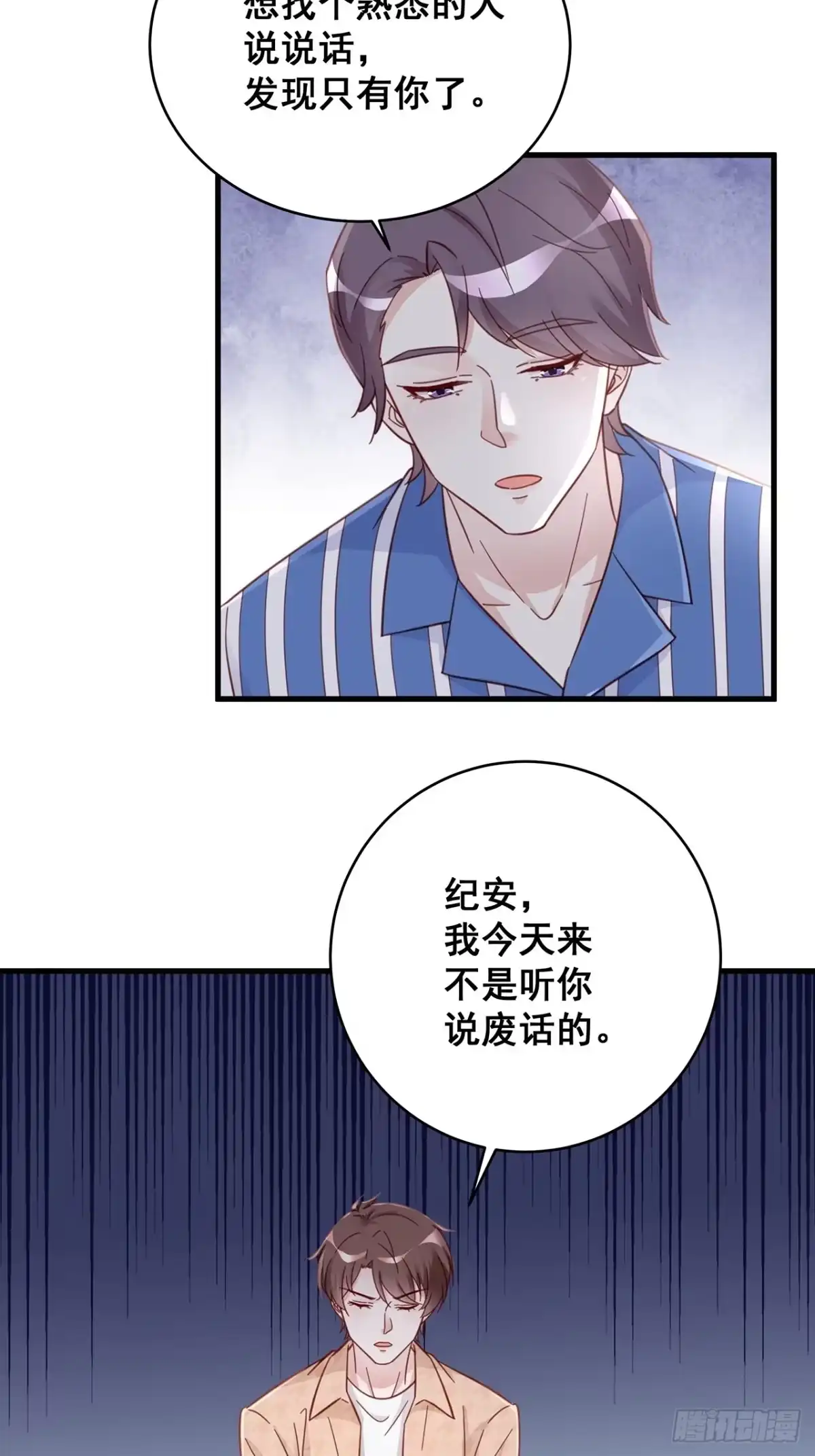 《热搜危机》061 是你？？！ 第16页