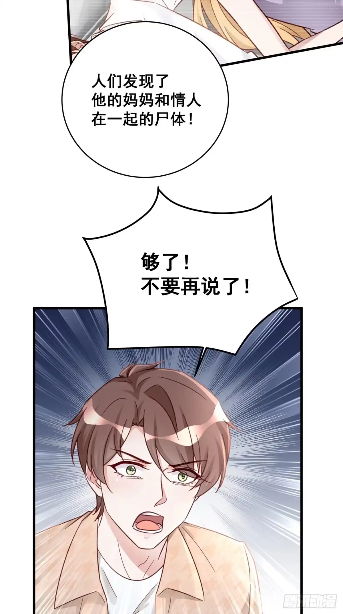 《热搜危机》061 是你？？！ 第30页