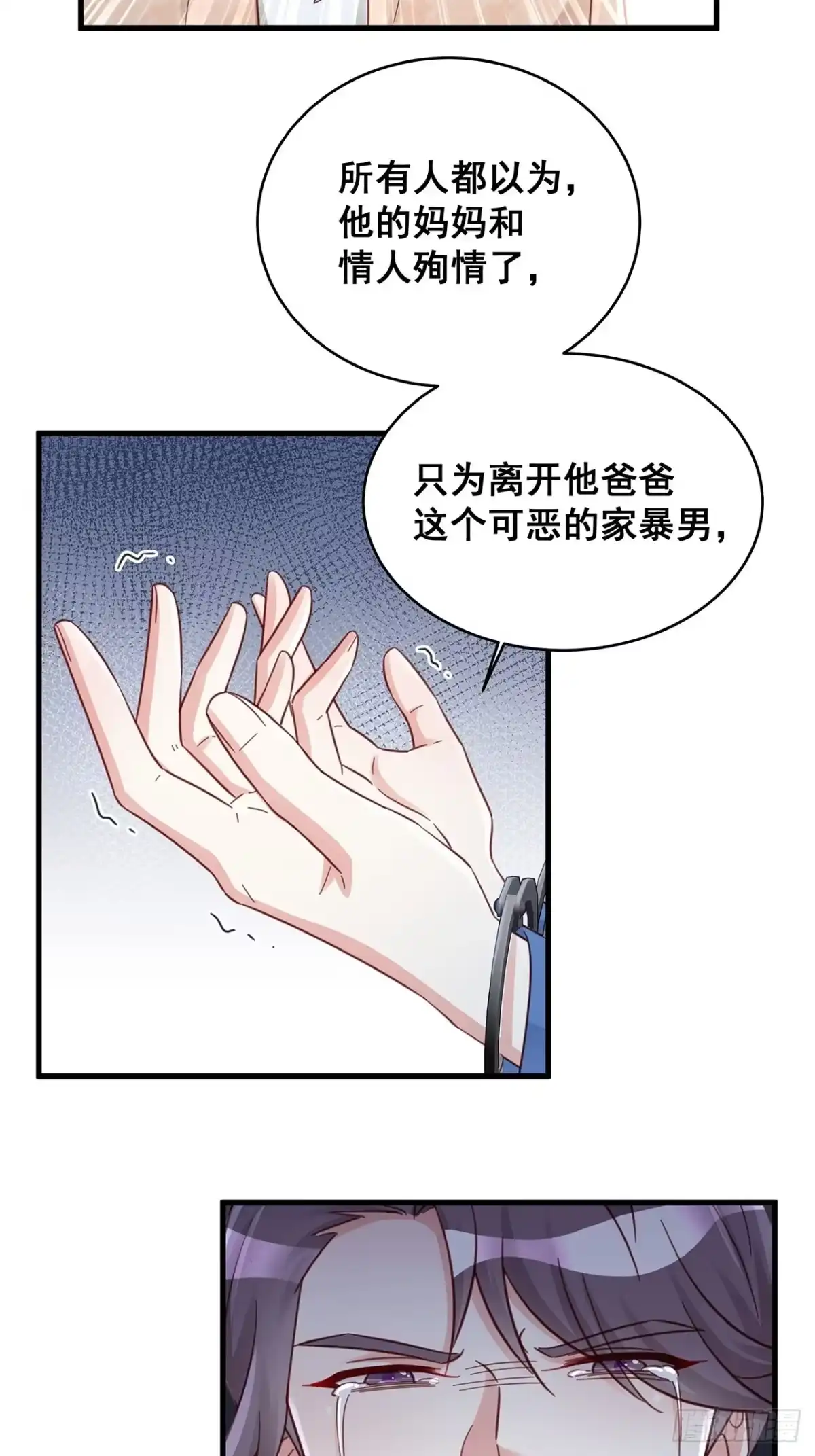 《热搜危机》061 是你？？！ 第31页