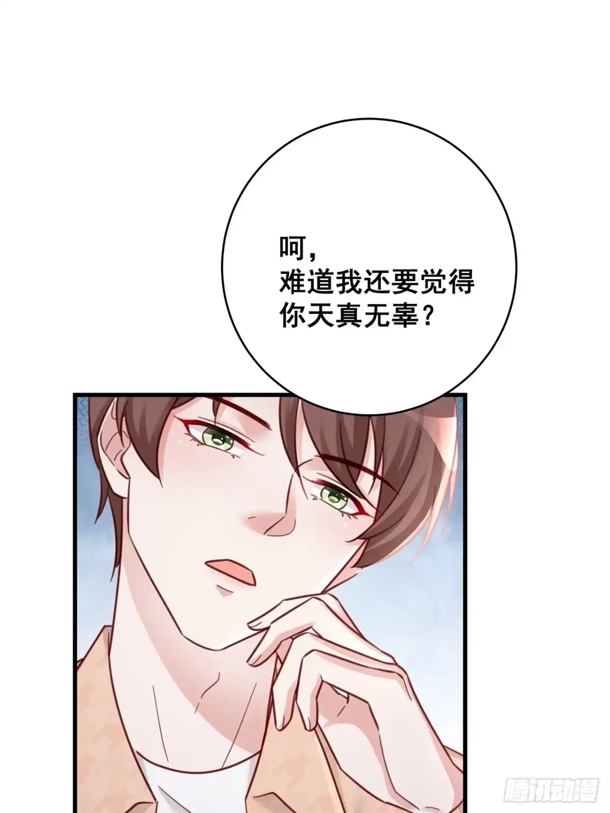 《热搜危机》061 是你？？！ 第19页