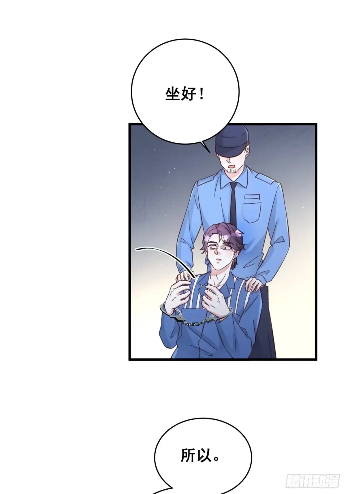 《热搜危机》061 是你？？！ 第36页