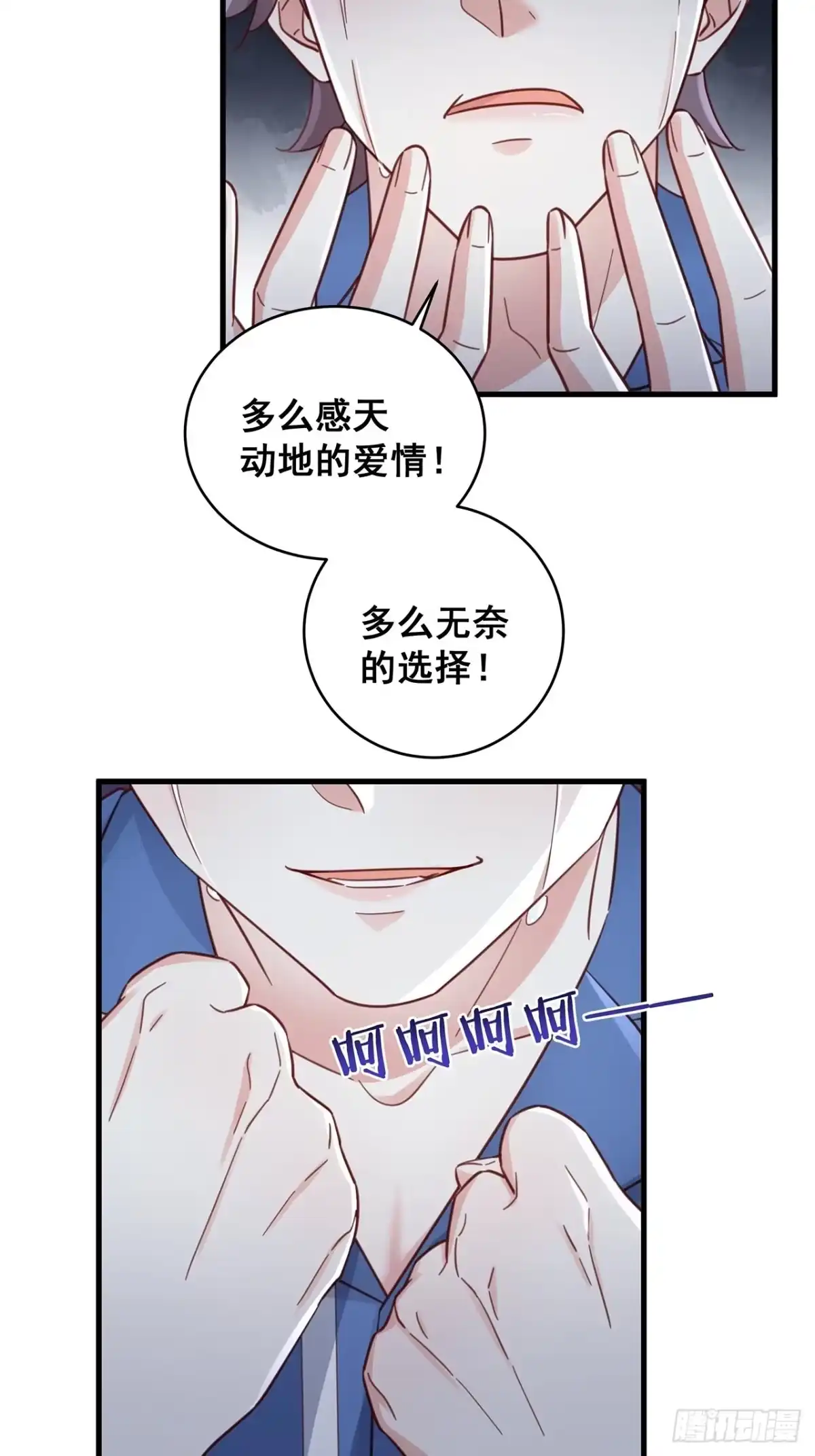 《热搜危机》061 是你？？！ 第32页