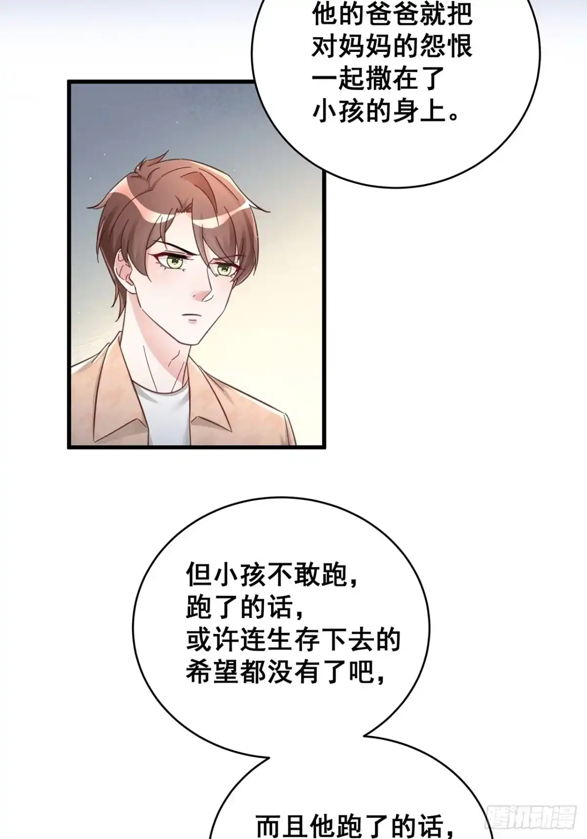《热搜危机》061 是你？？！ 第25页