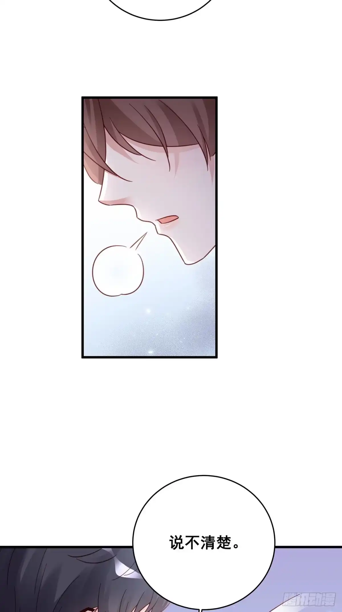《热搜危机》061 是你？？！ 第6页