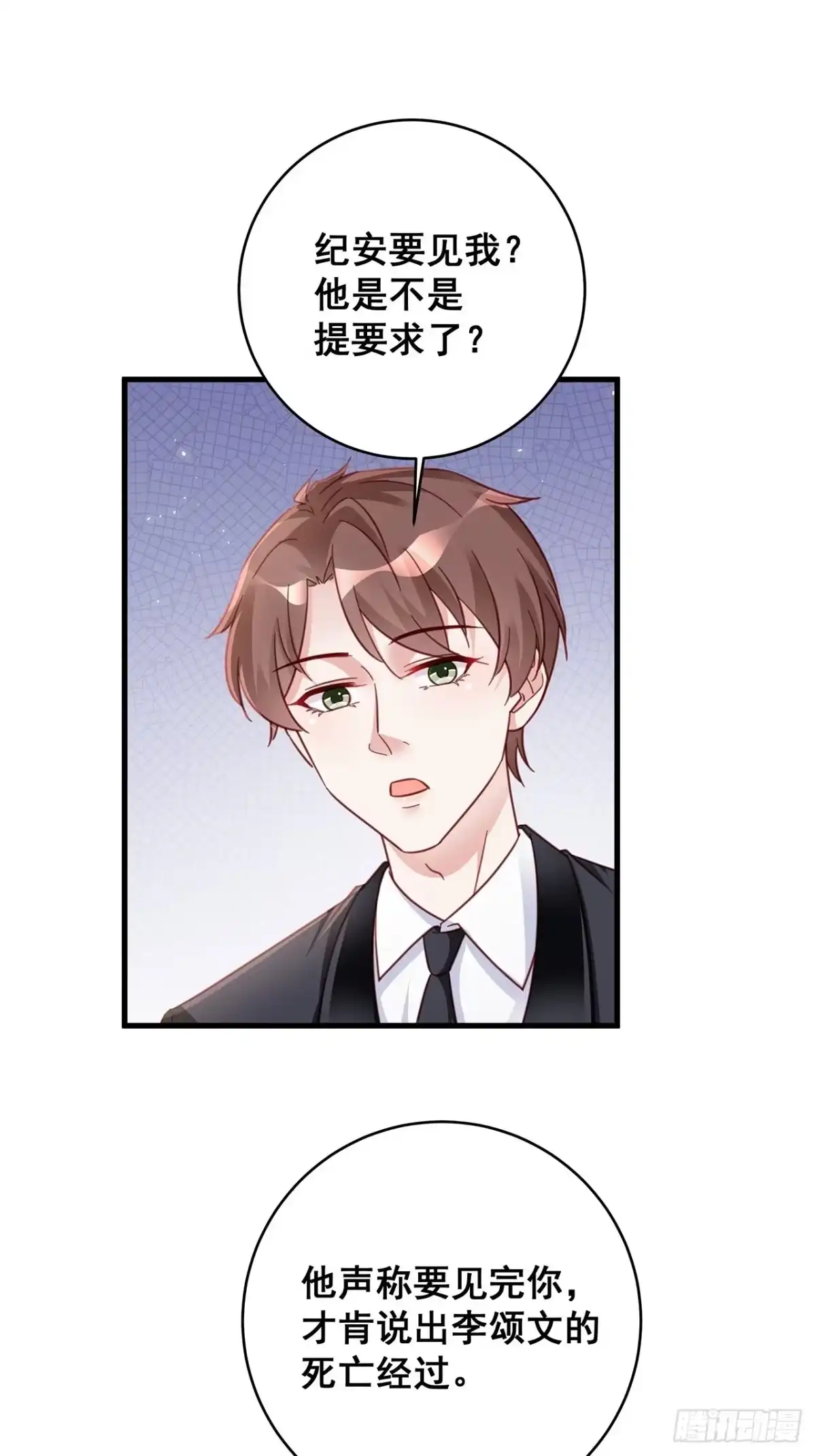 《热搜危机》061 是你？？！ 第2页