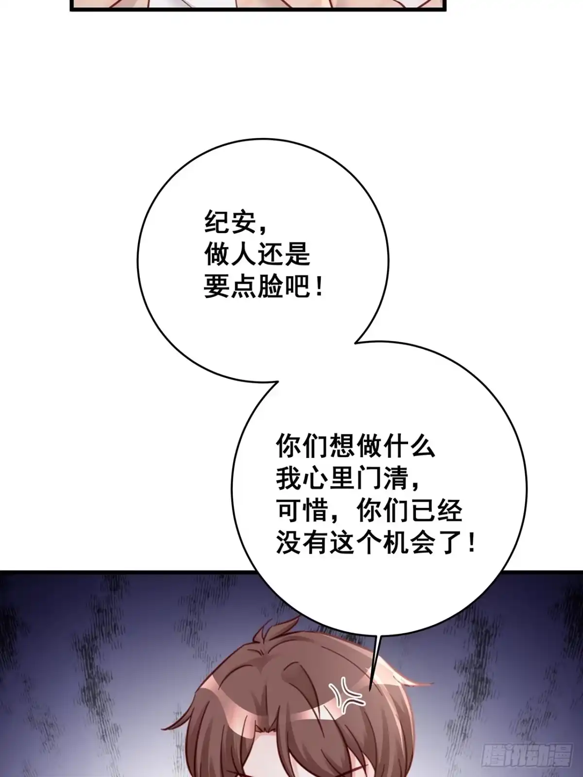 《热搜危机》061 是你？？！ 第20页