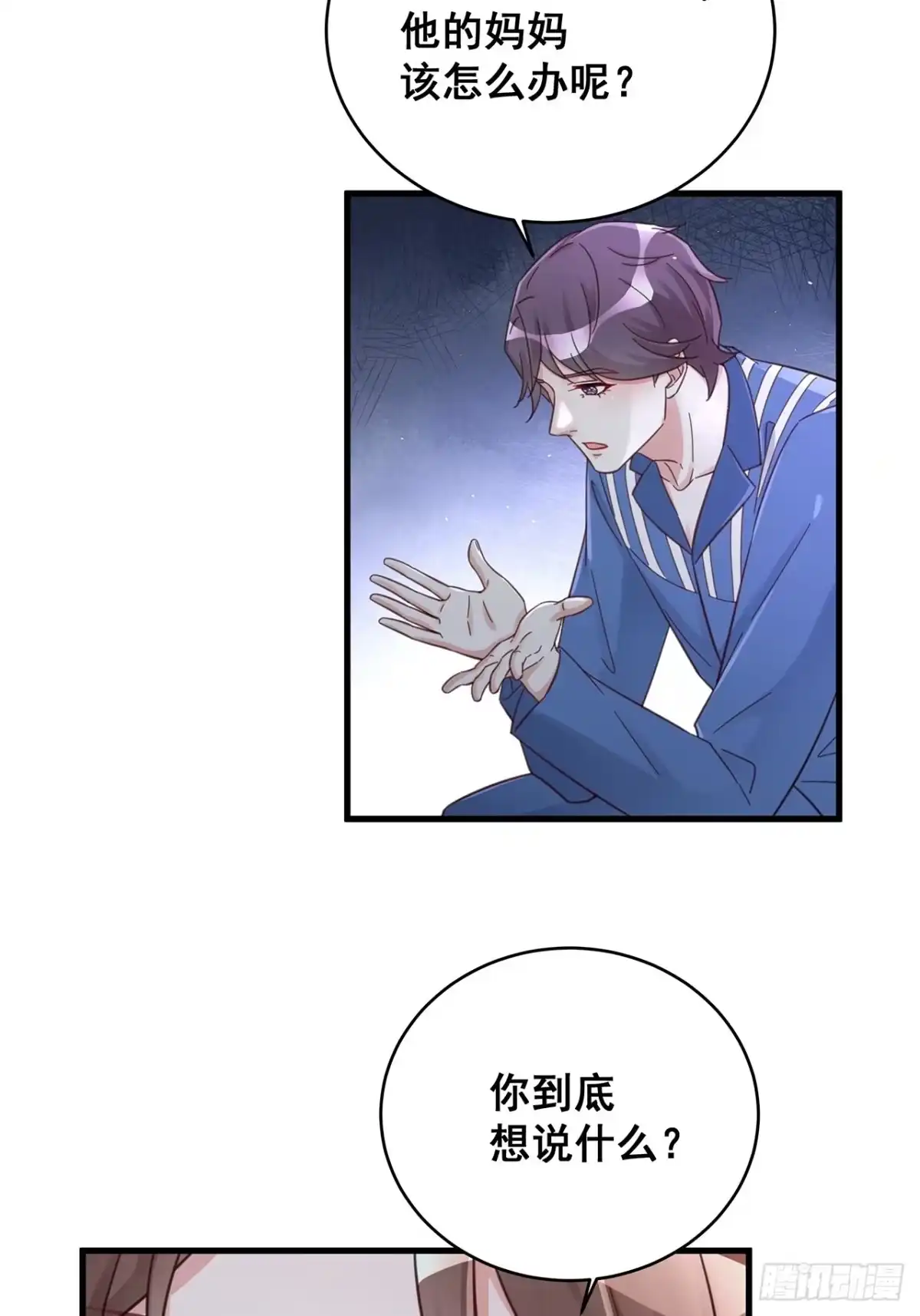 《热搜危机》061 是你？？！ 第26页