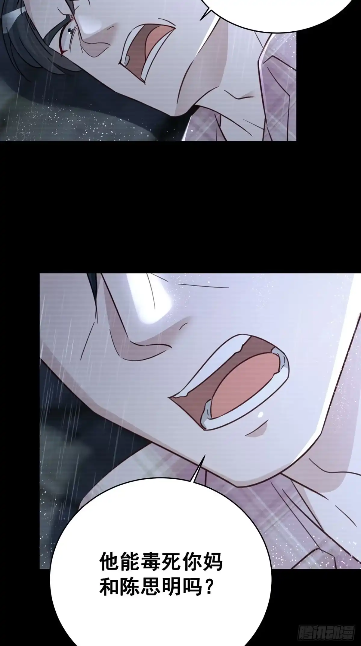 《热搜危机》062 太荒唐了 第25页
