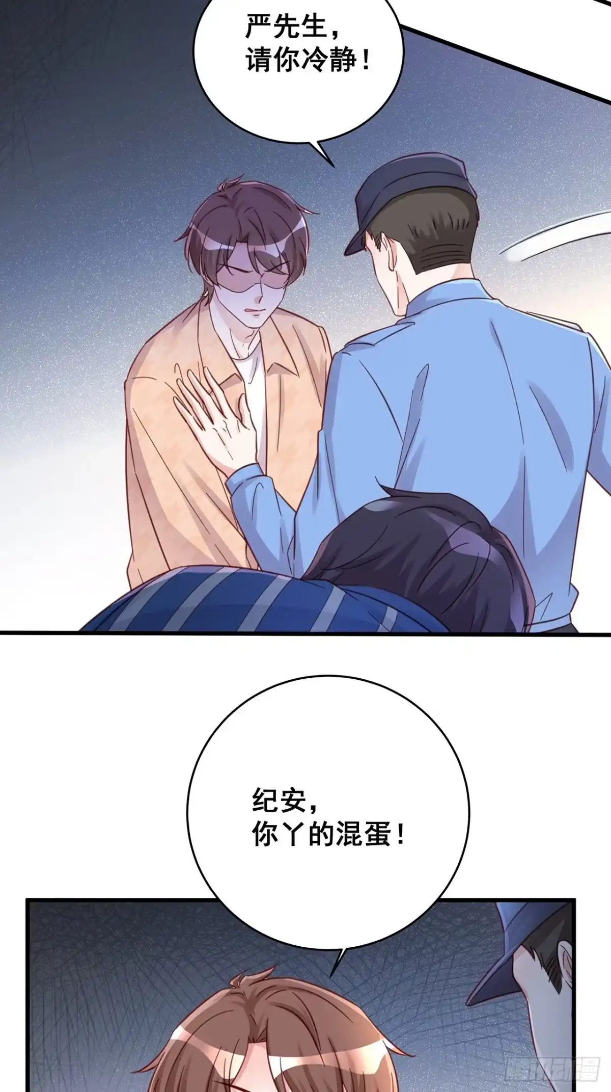《热搜危机》062 太荒唐了 第6页