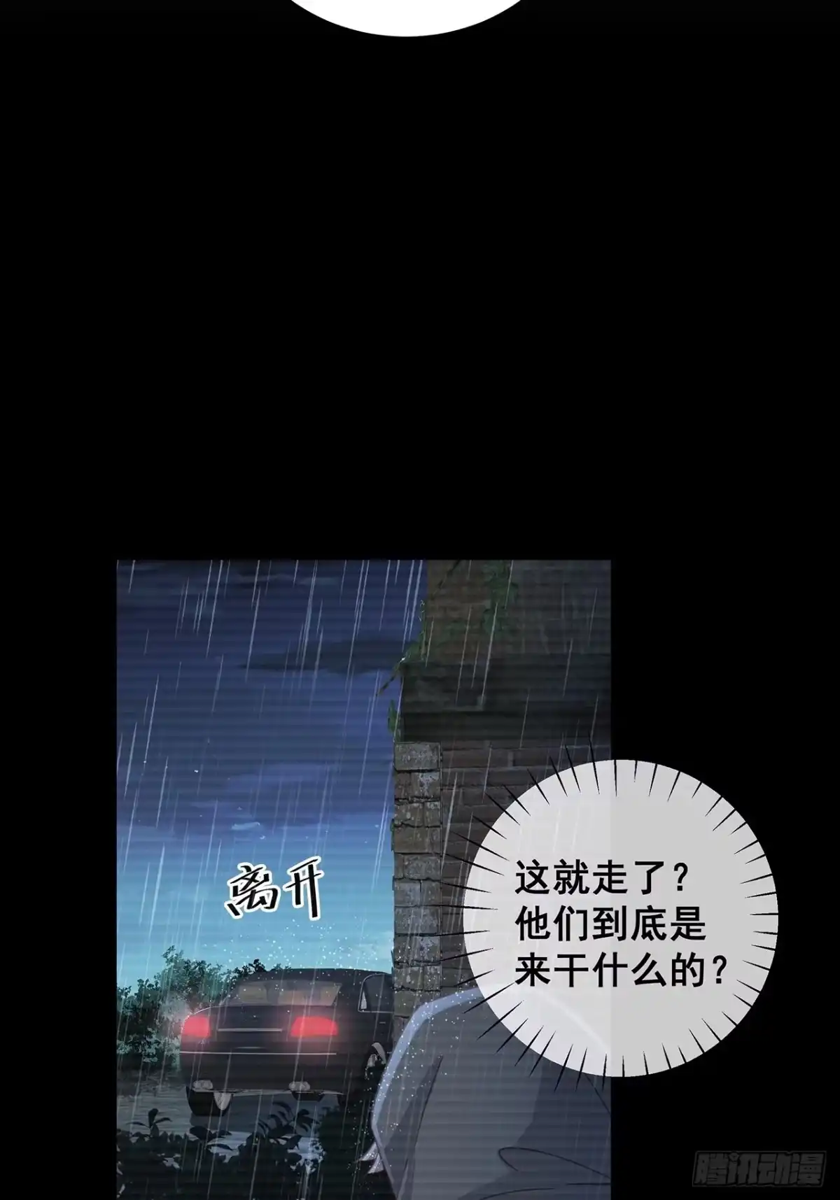 《热搜危机》062 太荒唐了 第10页
